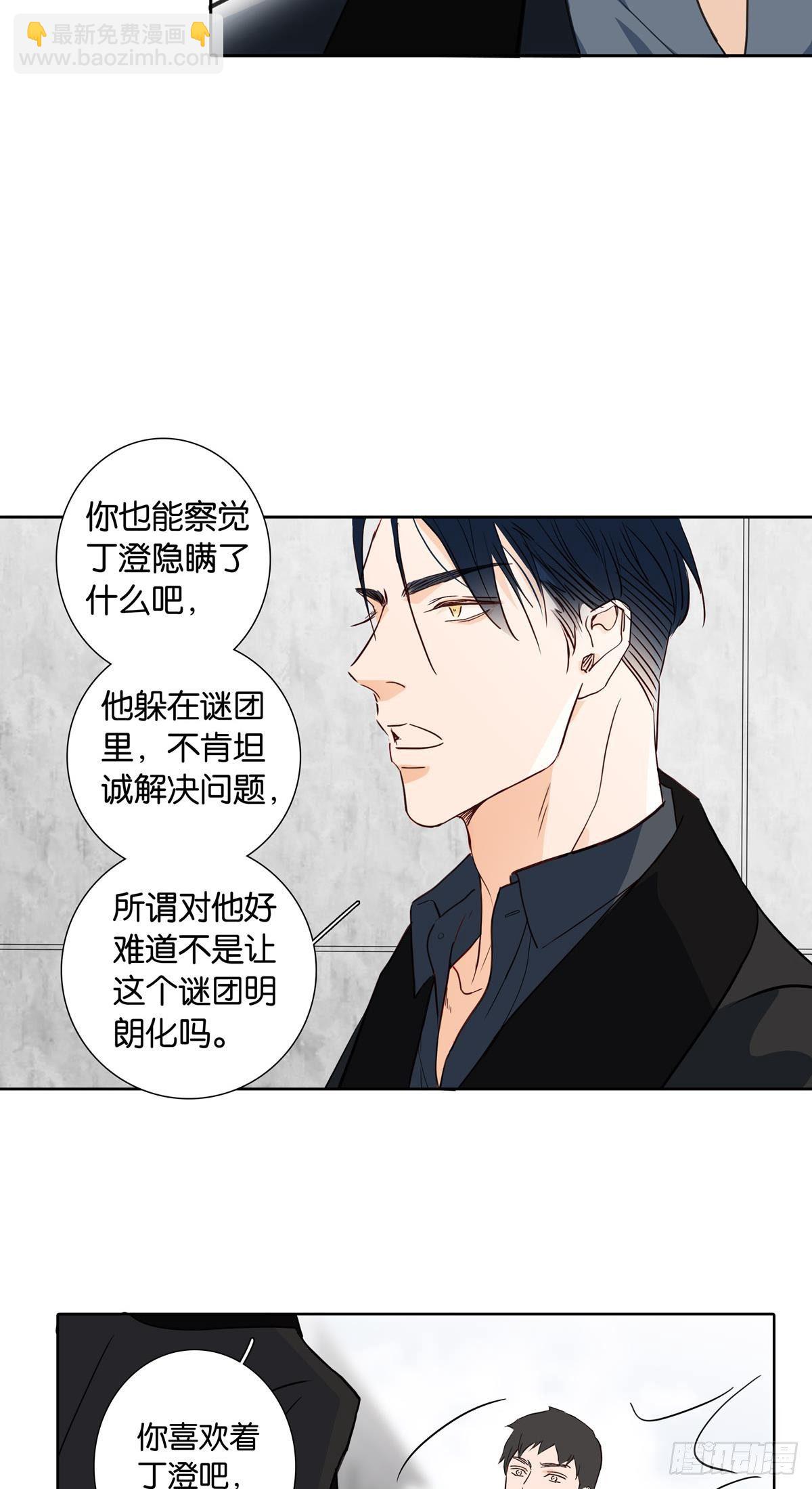 《爱我于荒野》第十八章 第21页
