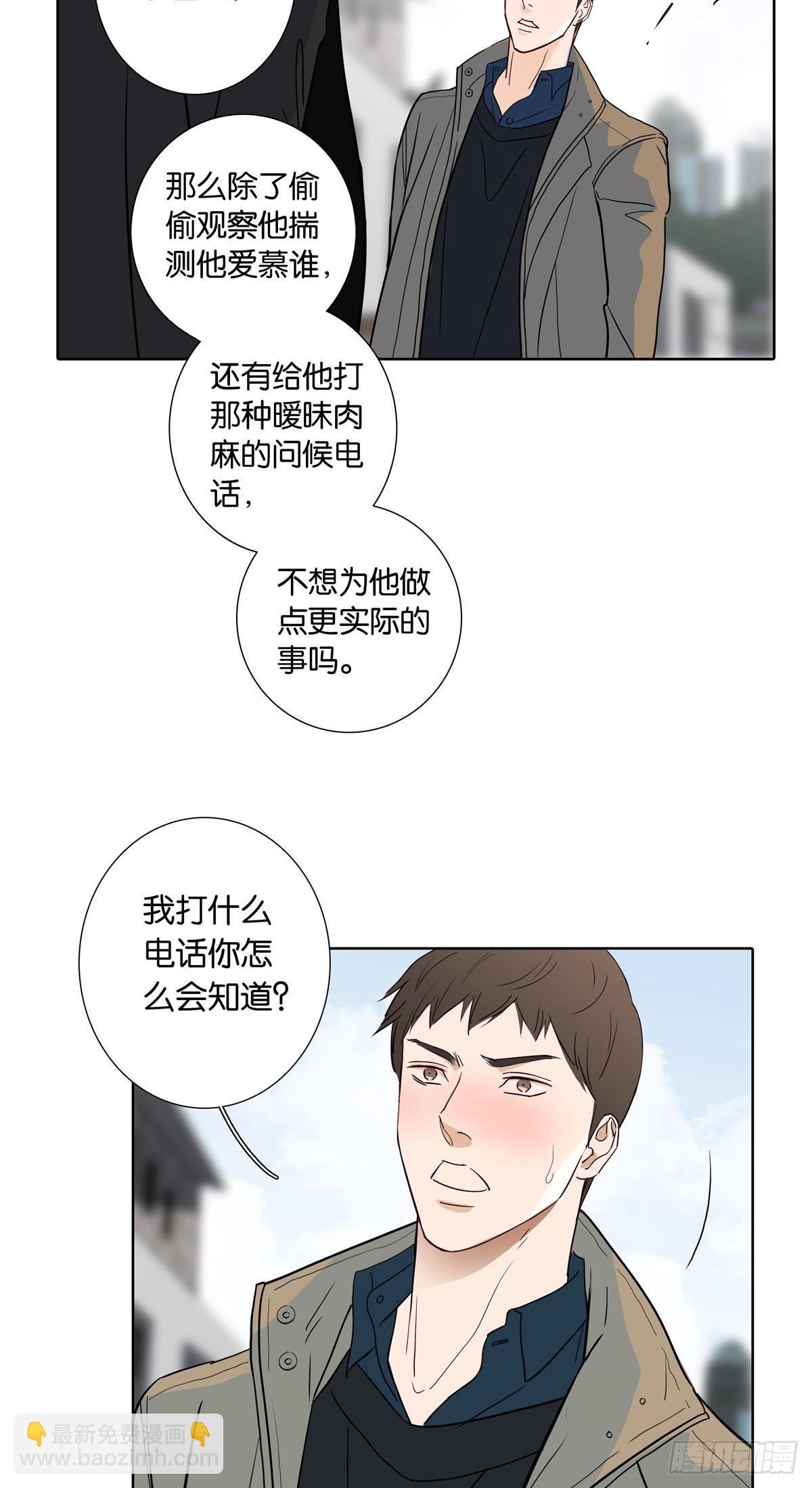 《爱我于荒野》第十八章 第22页