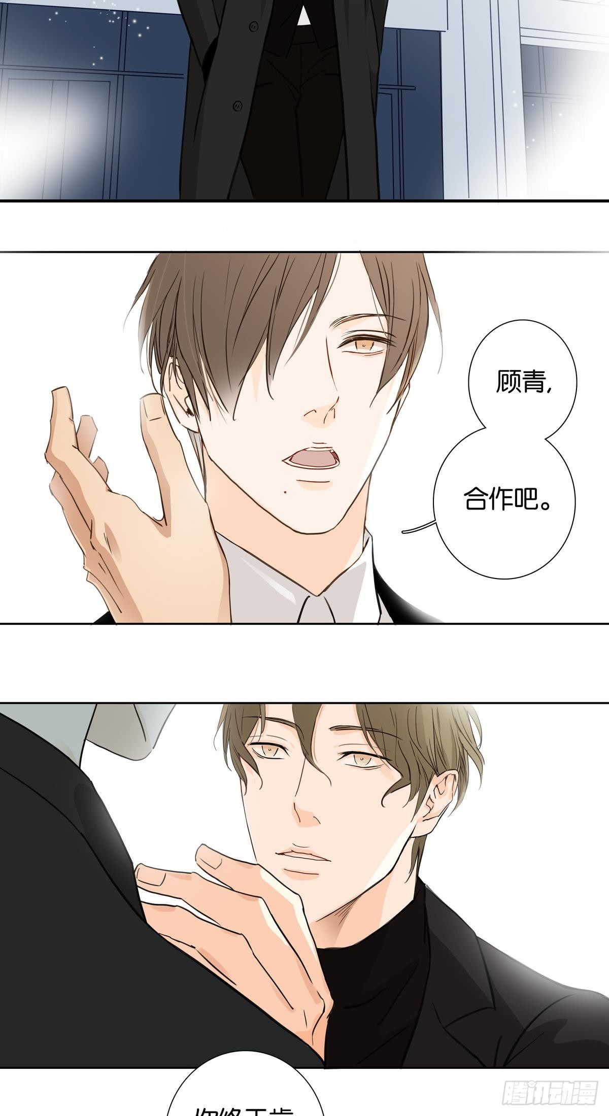 《爱我于荒野》第十八章 第26页