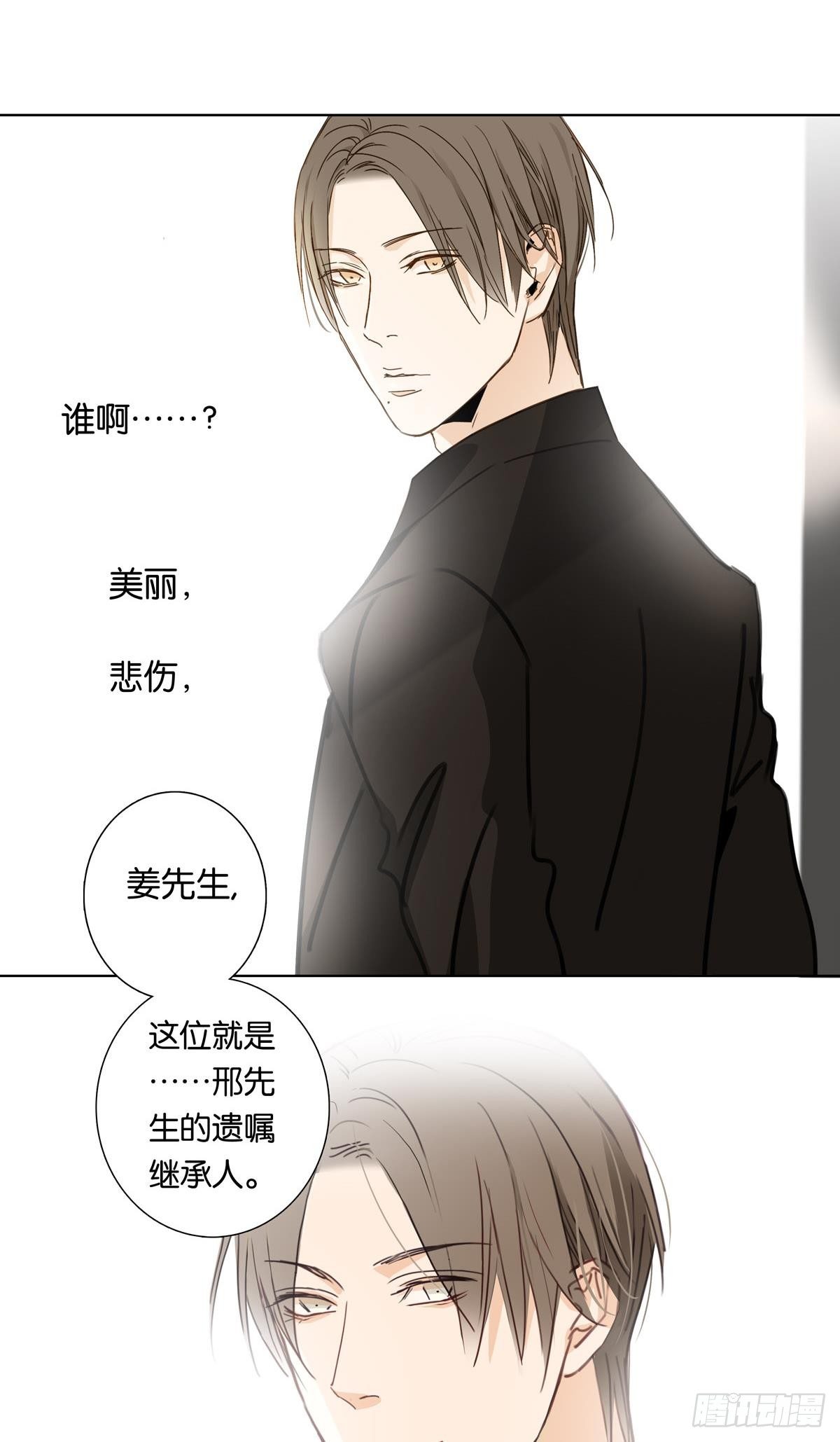 《爱我于荒野》第十八章 第3页