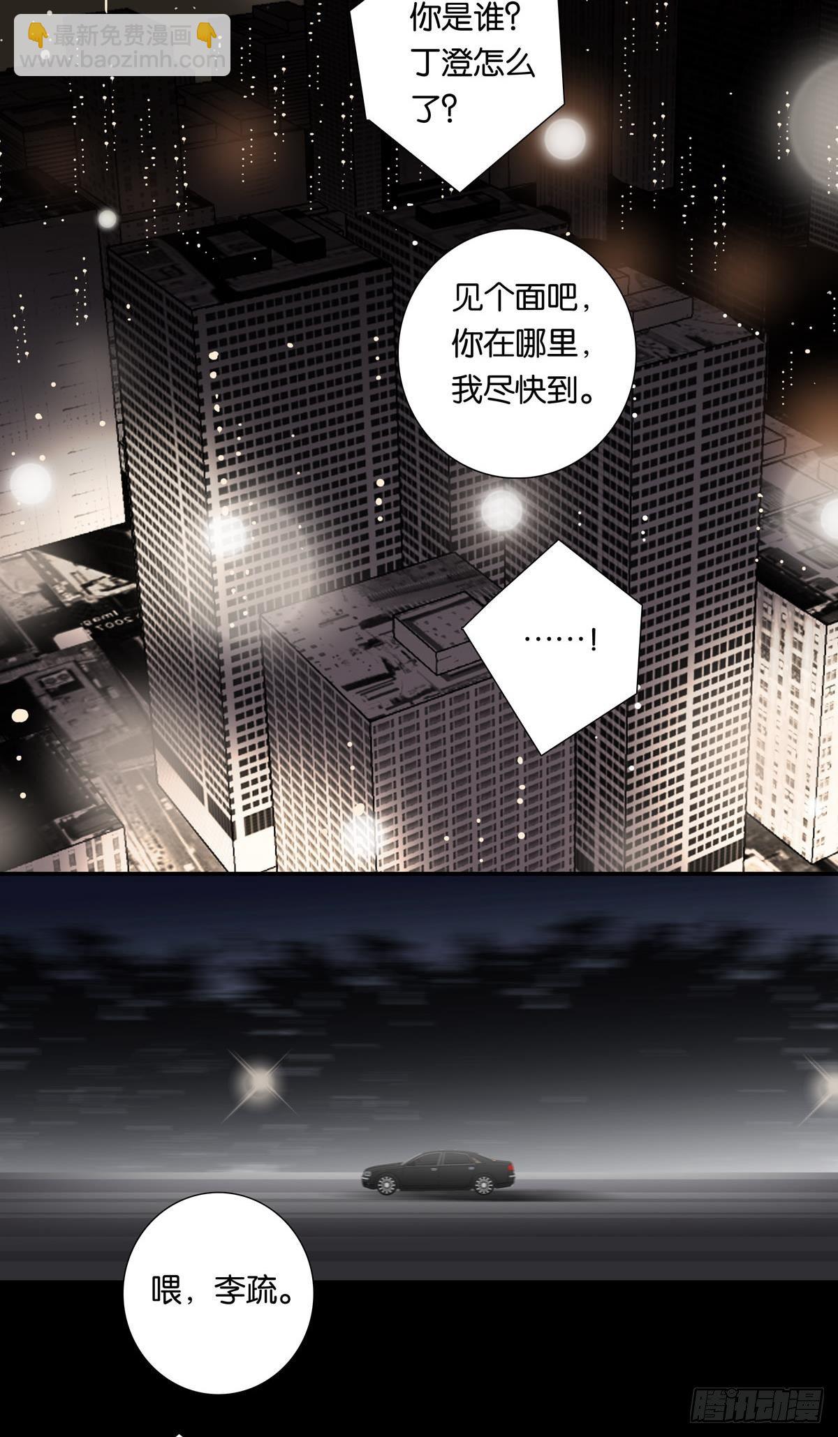 《爱我于荒野》第十八章 第6页