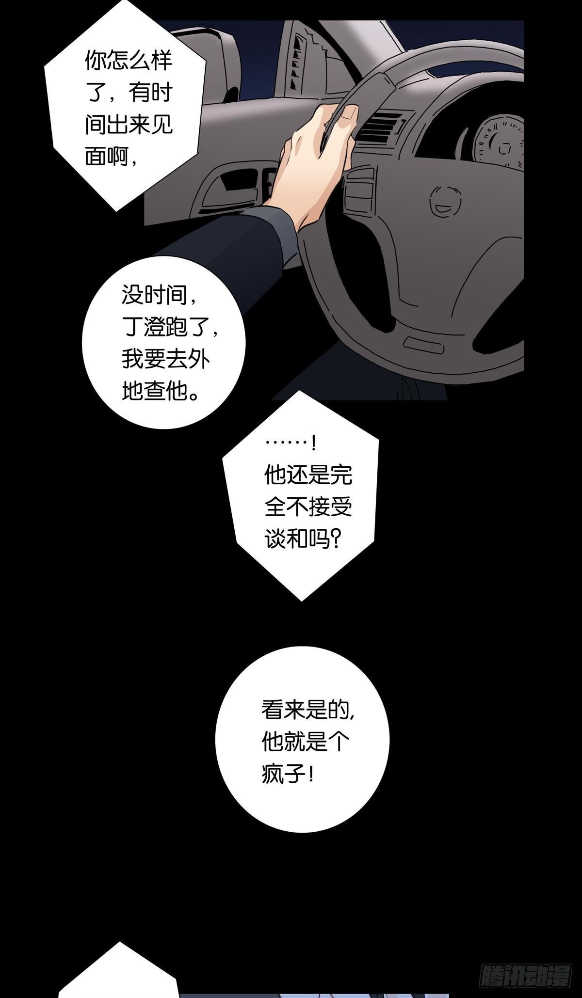 《爱我于荒野》第十八章 第7页