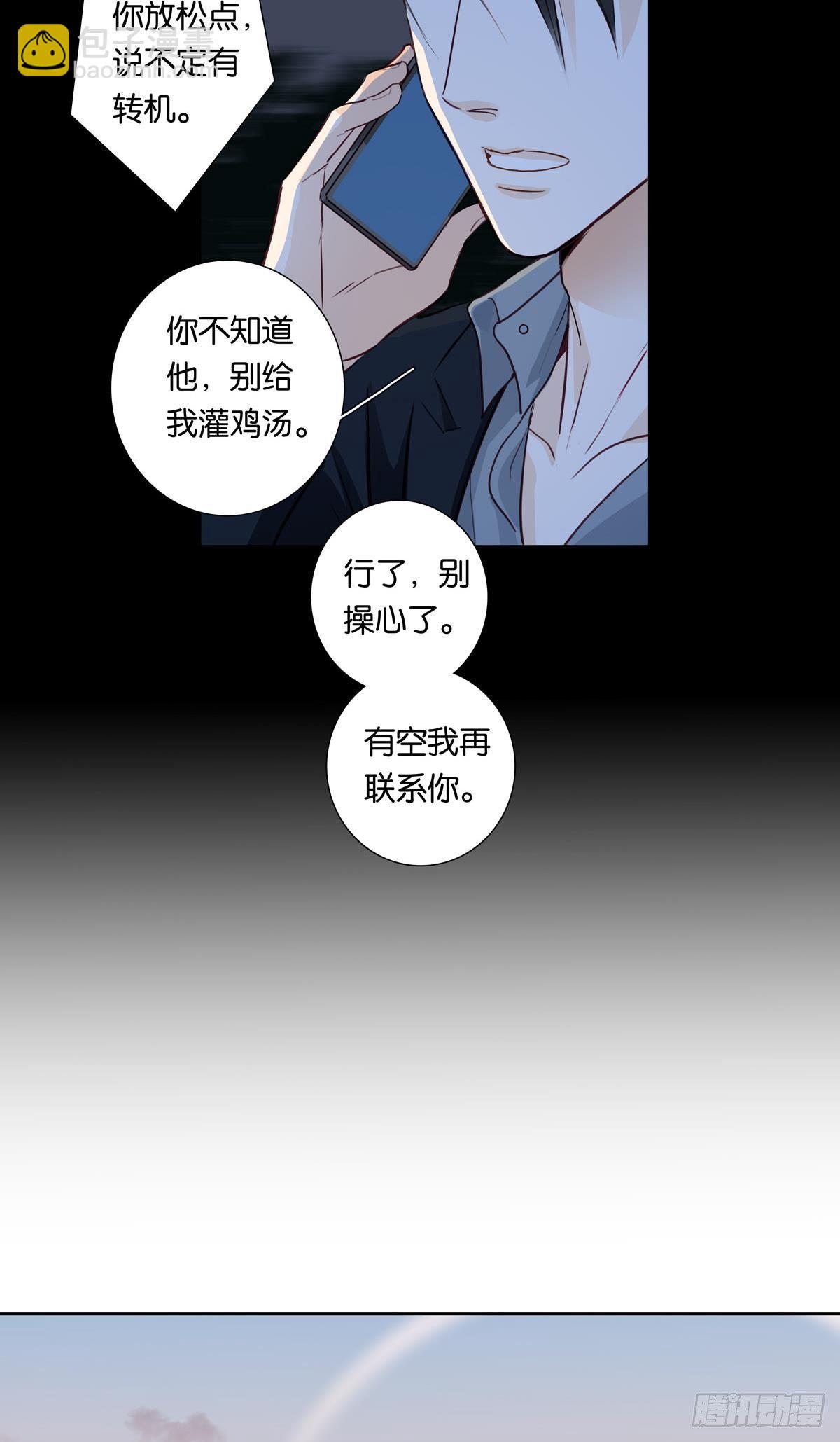 《爱我于荒野》第十八章 第8页