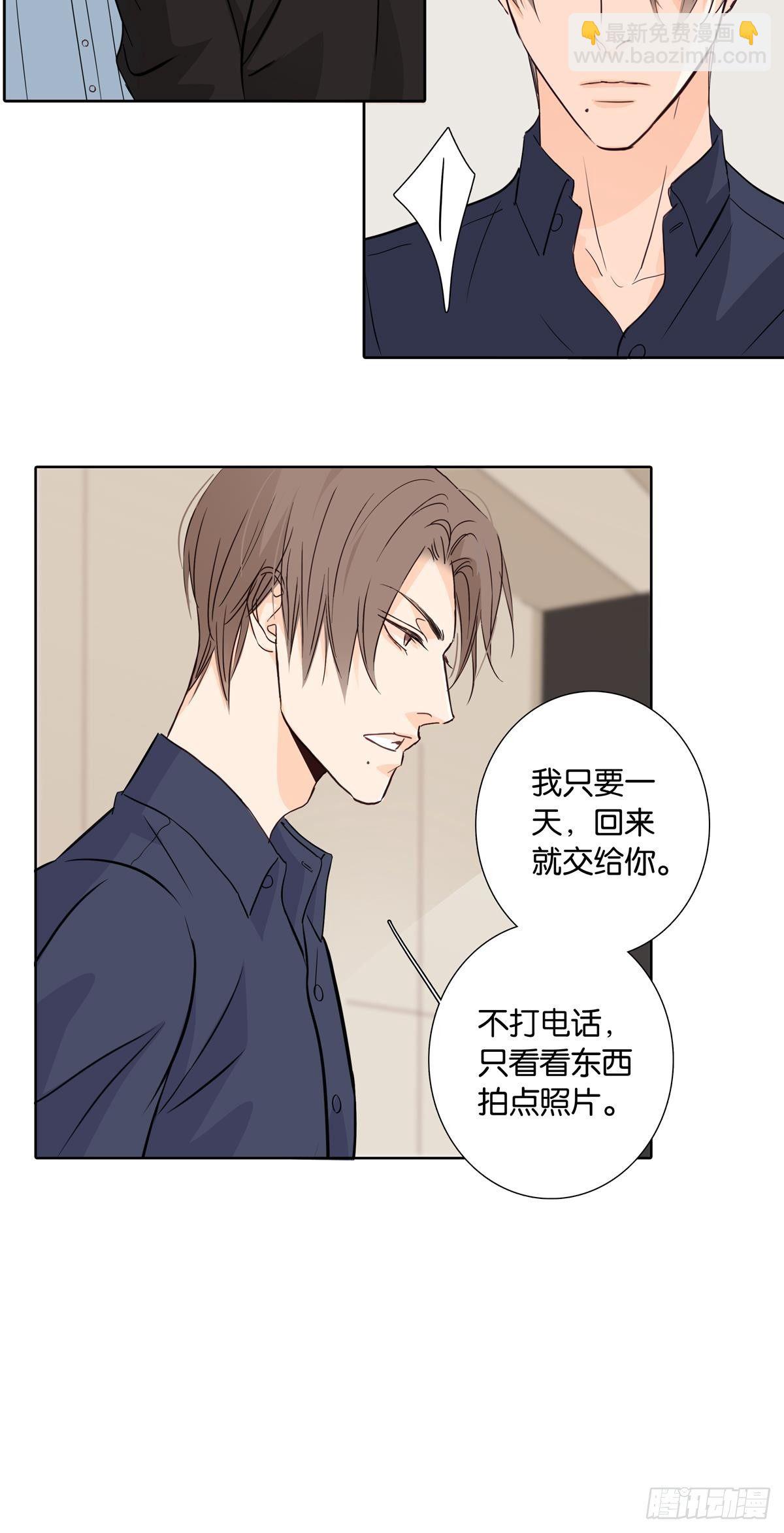 《爱我于荒野》第十五话 第10页