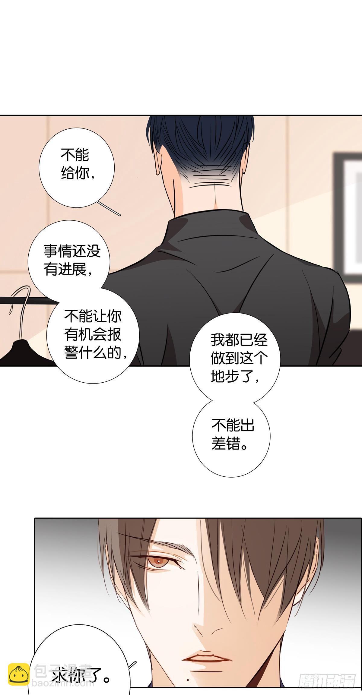 《爱我于荒野》第十五话 第11页