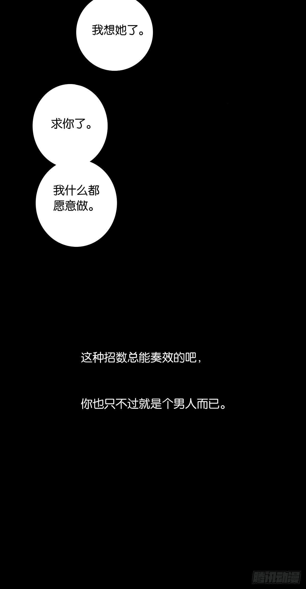《爱我于荒野》第十五话 第19页
