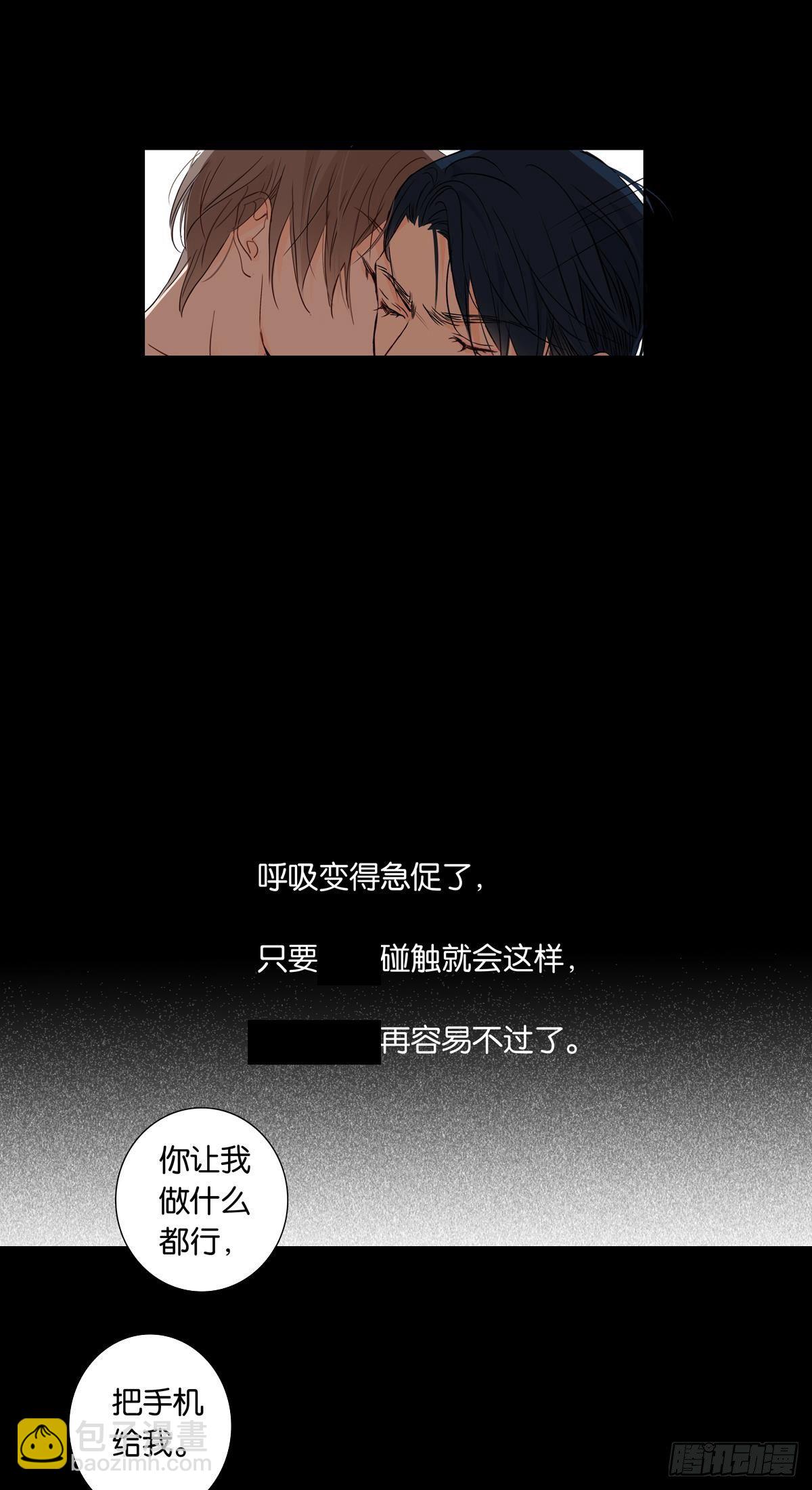 《爱我于荒野》第十五话 第20页