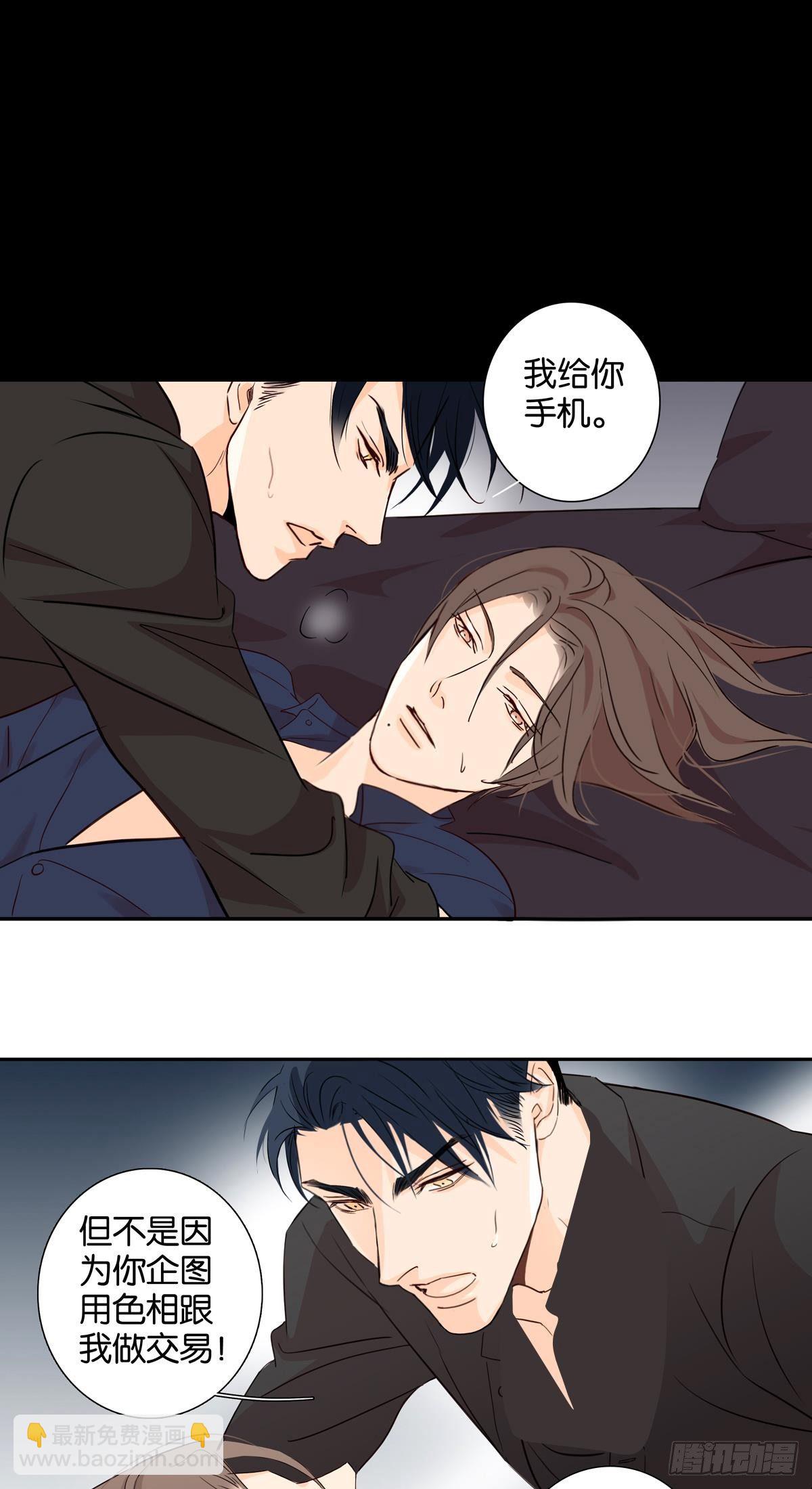 《爱我于荒野》第十五话 第26页