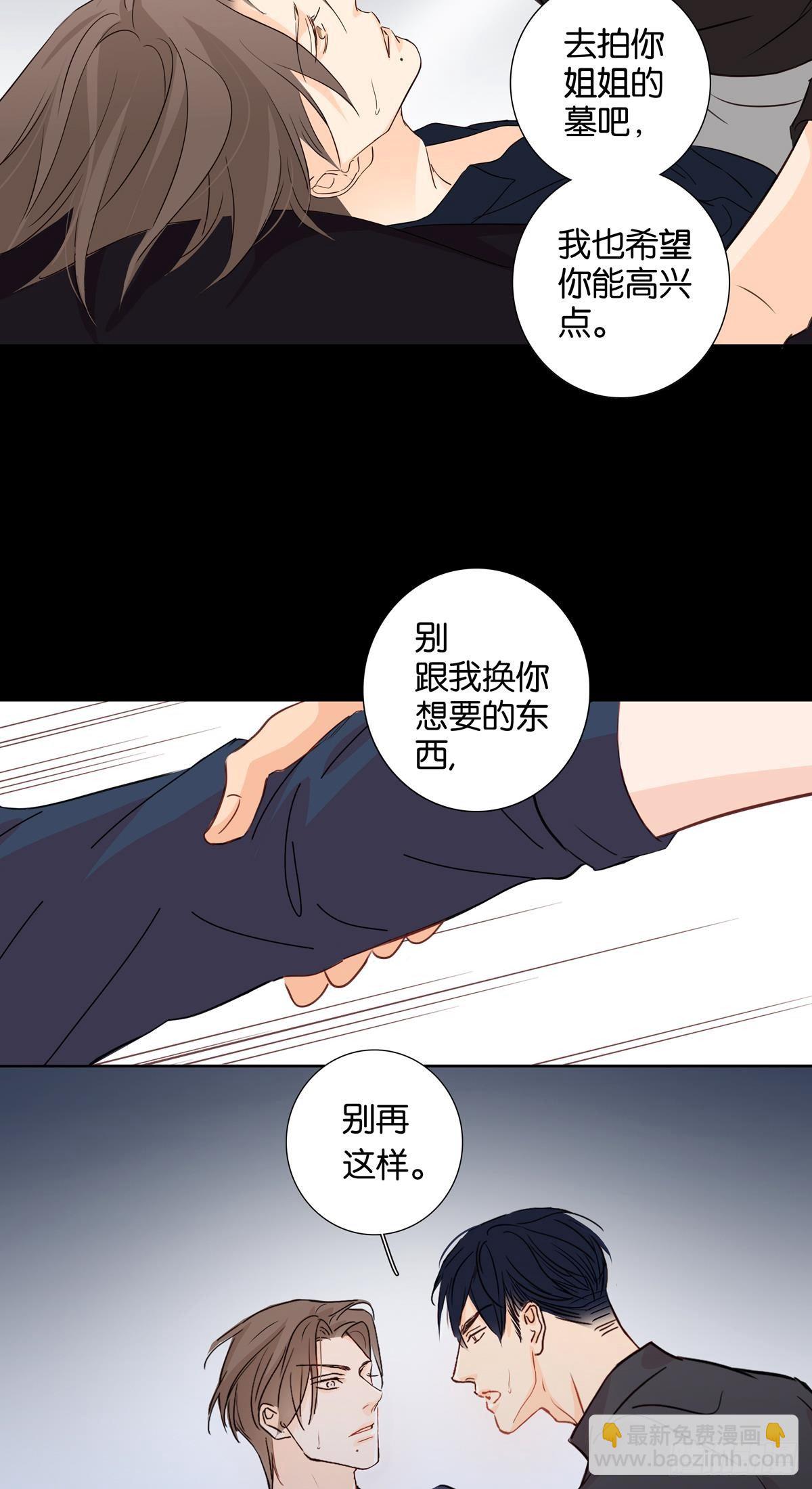 《爱我于荒野》第十五话 第27页