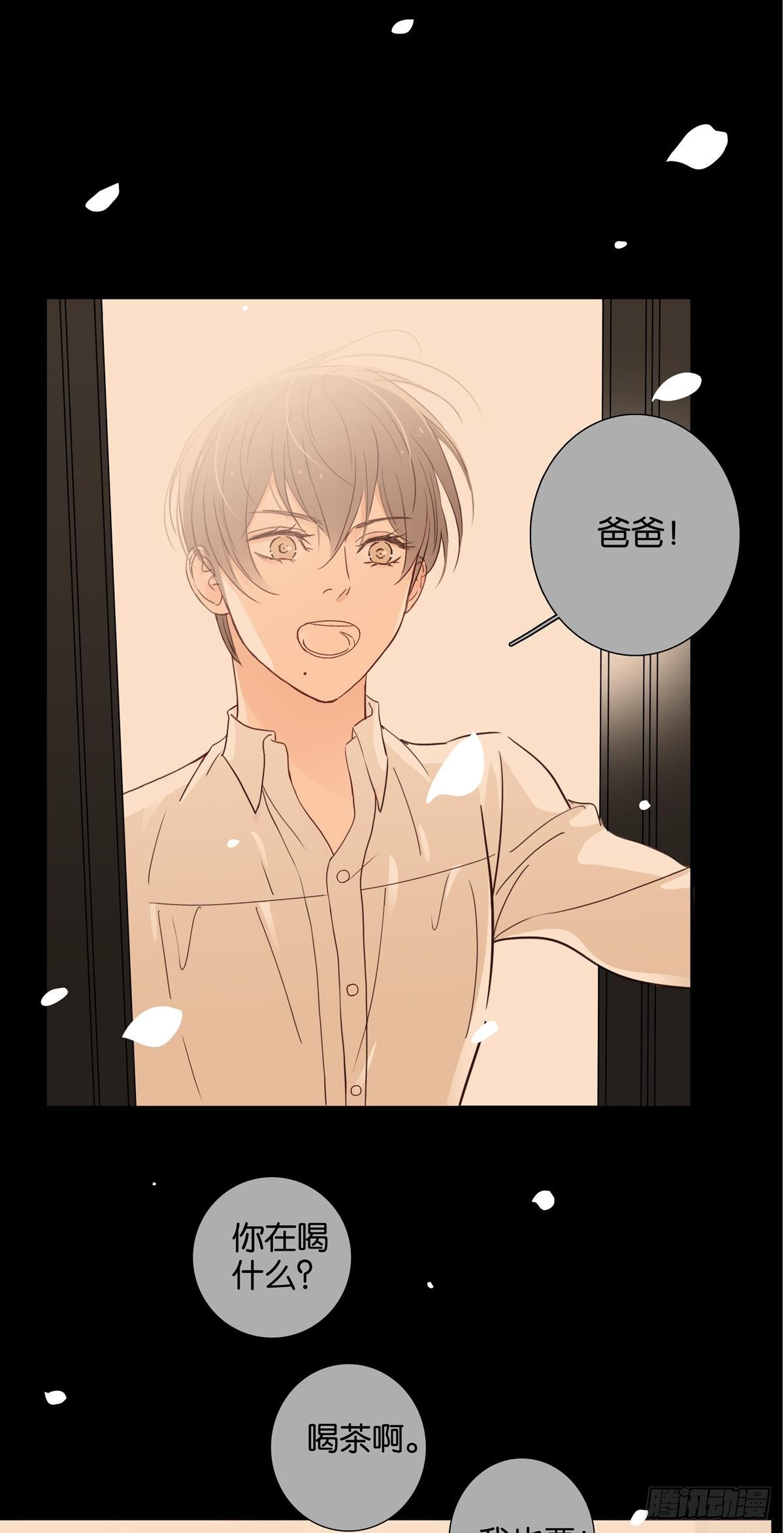 《爱我于荒野》第十五话 第2页