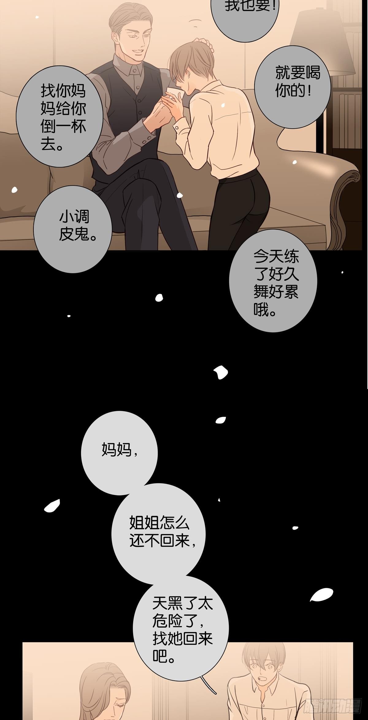 《爱我于荒野》第十五话 第3页