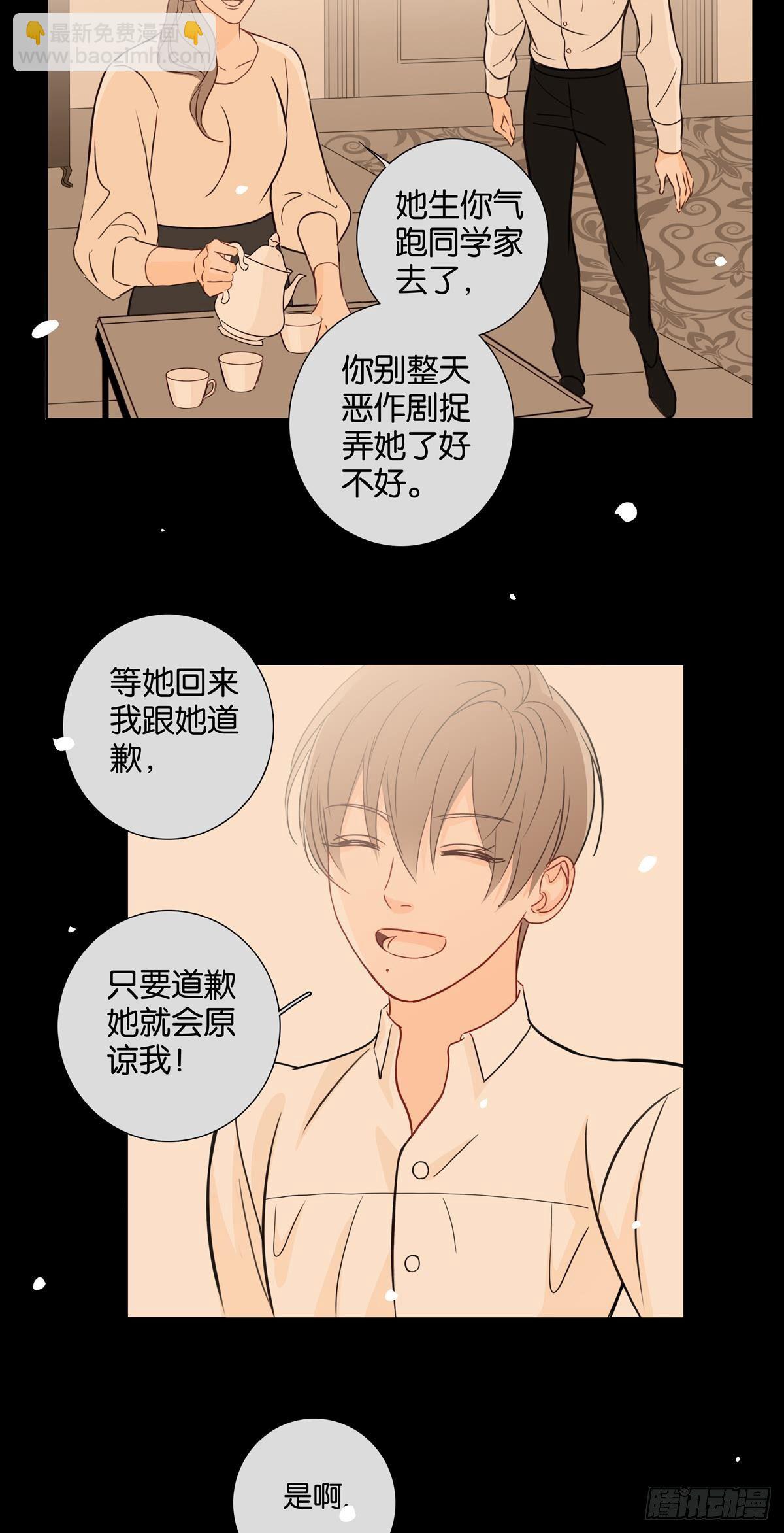《爱我于荒野》第十五话 第4页