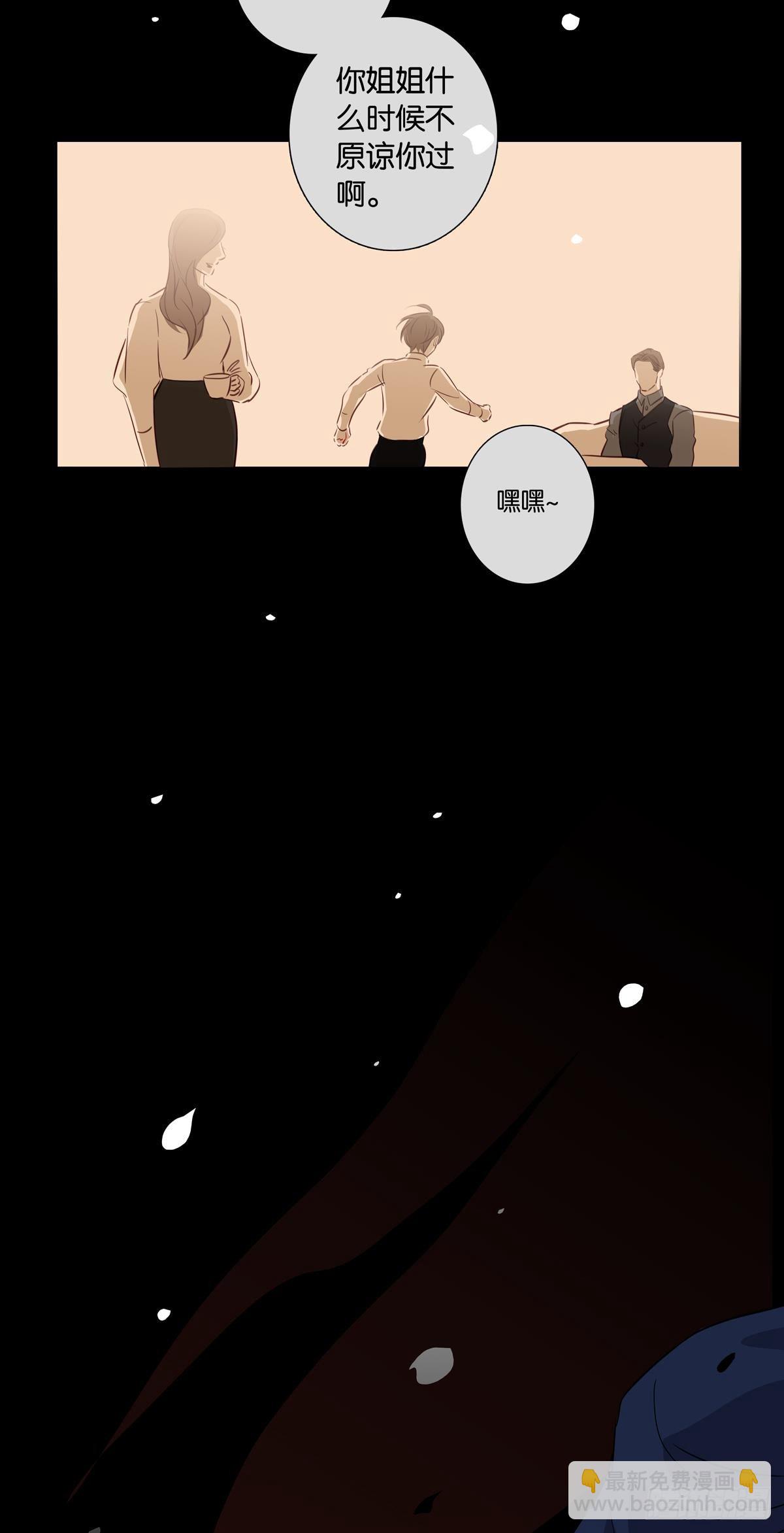 《爱我于荒野》第十五话 第5页