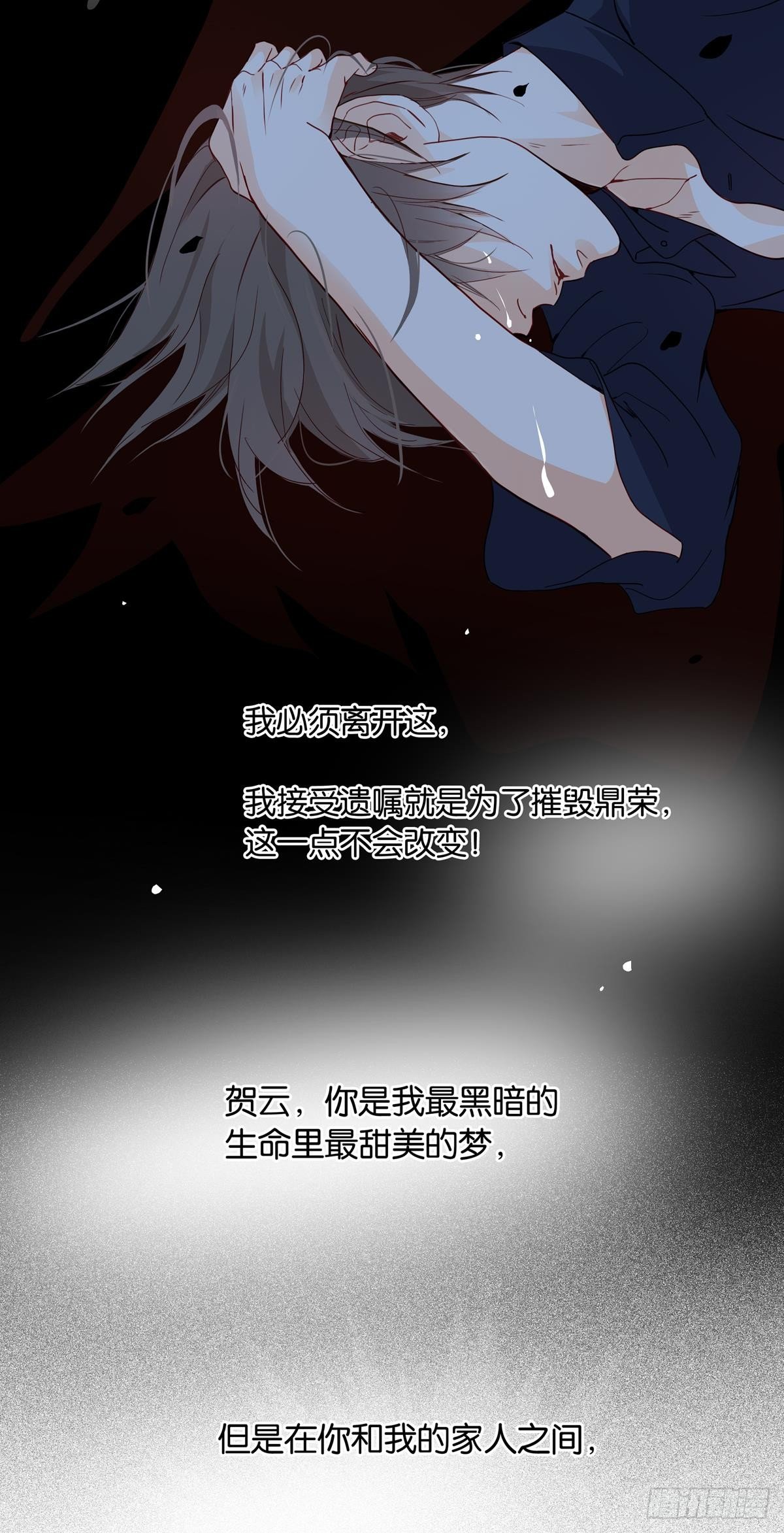 《爱我于荒野》第十五话 第6页