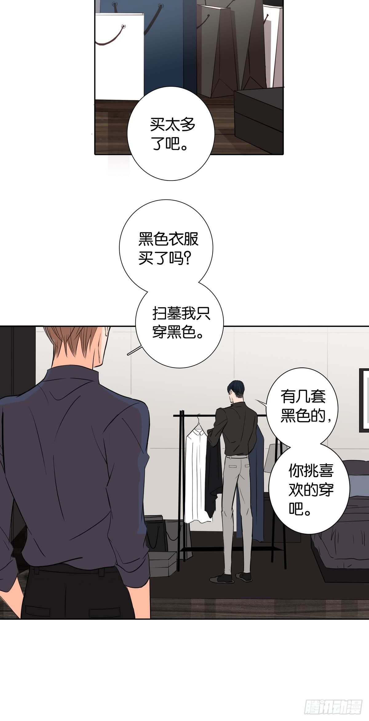 《爱我于荒野》第十五话 第8页