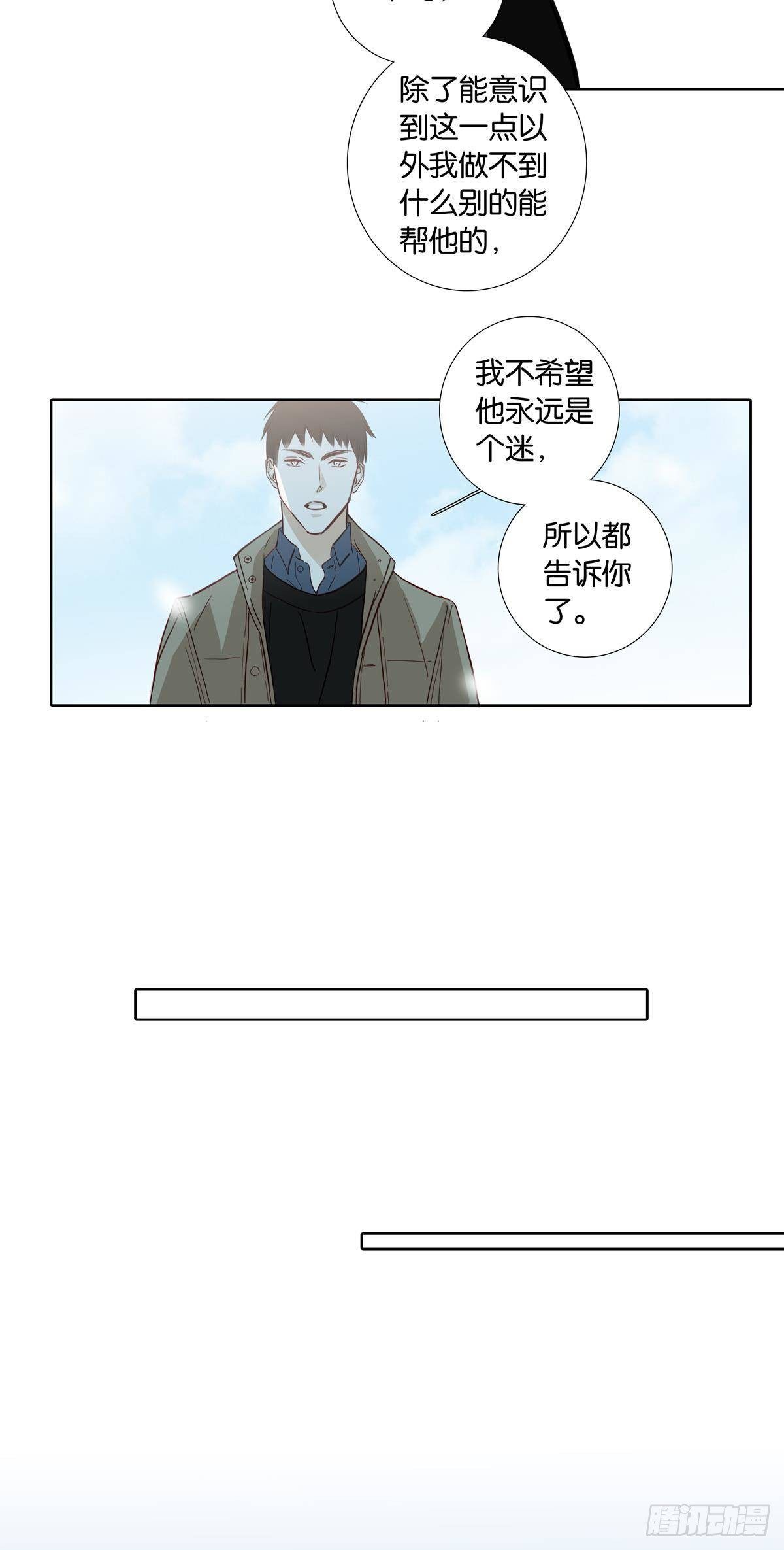 《爱我于荒野》第十九章 第11页