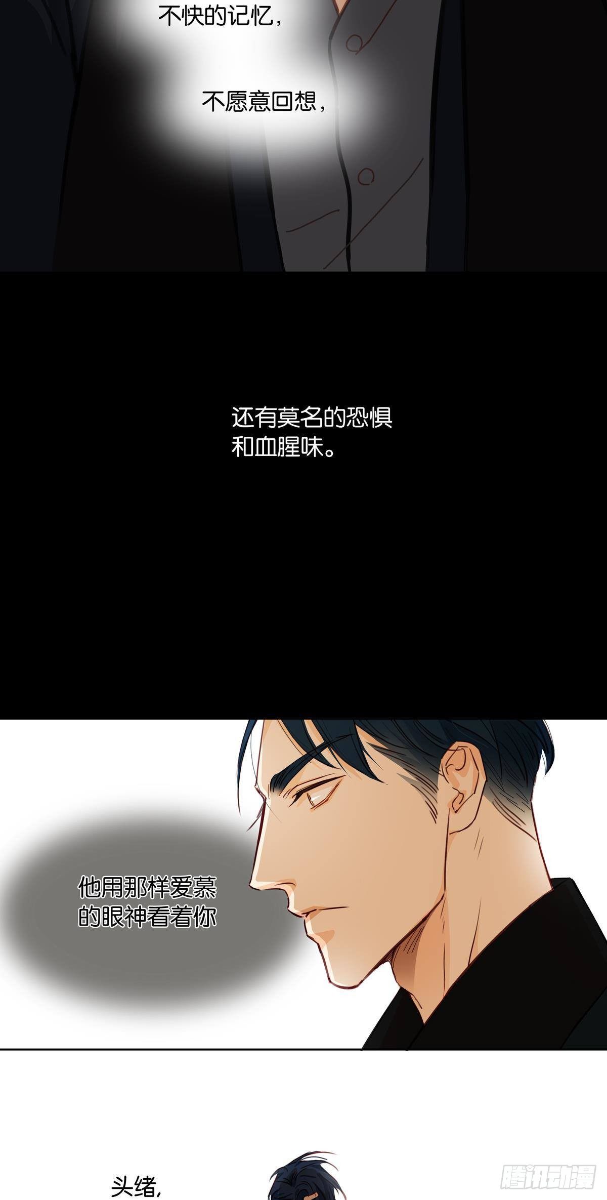 《爱我于荒野》第十九章 第13页