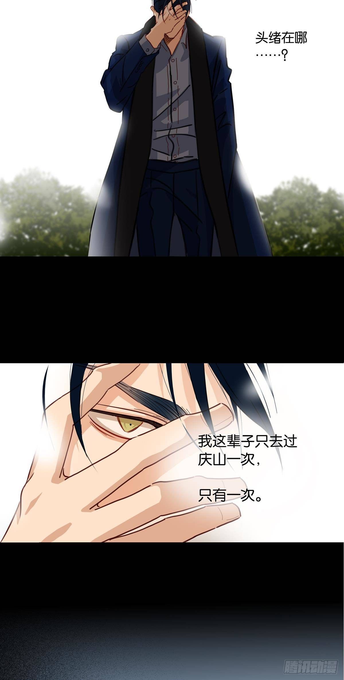 《爱我于荒野》第十九章 第14页