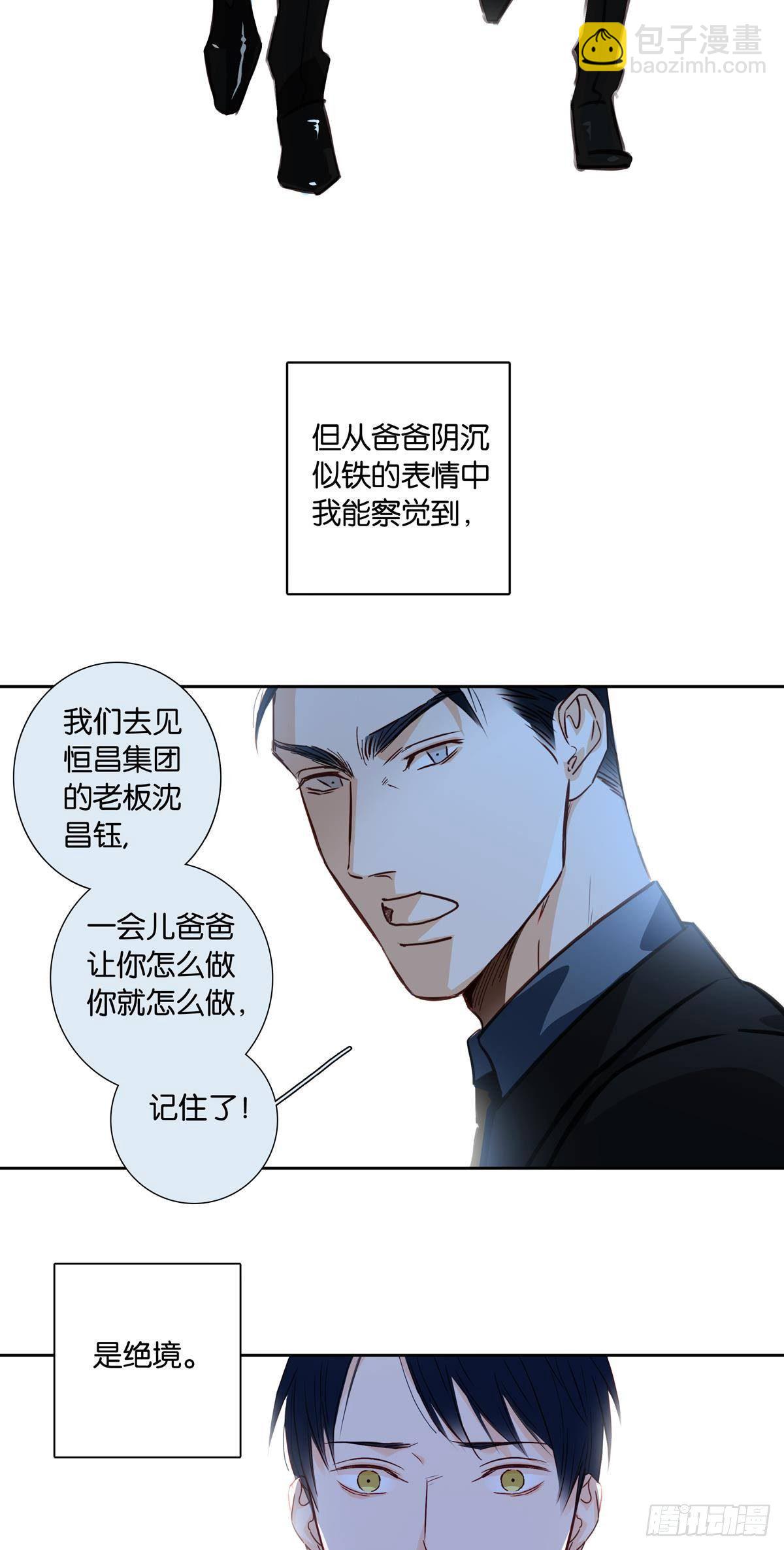 《爱我于荒野》第十九章 第16页