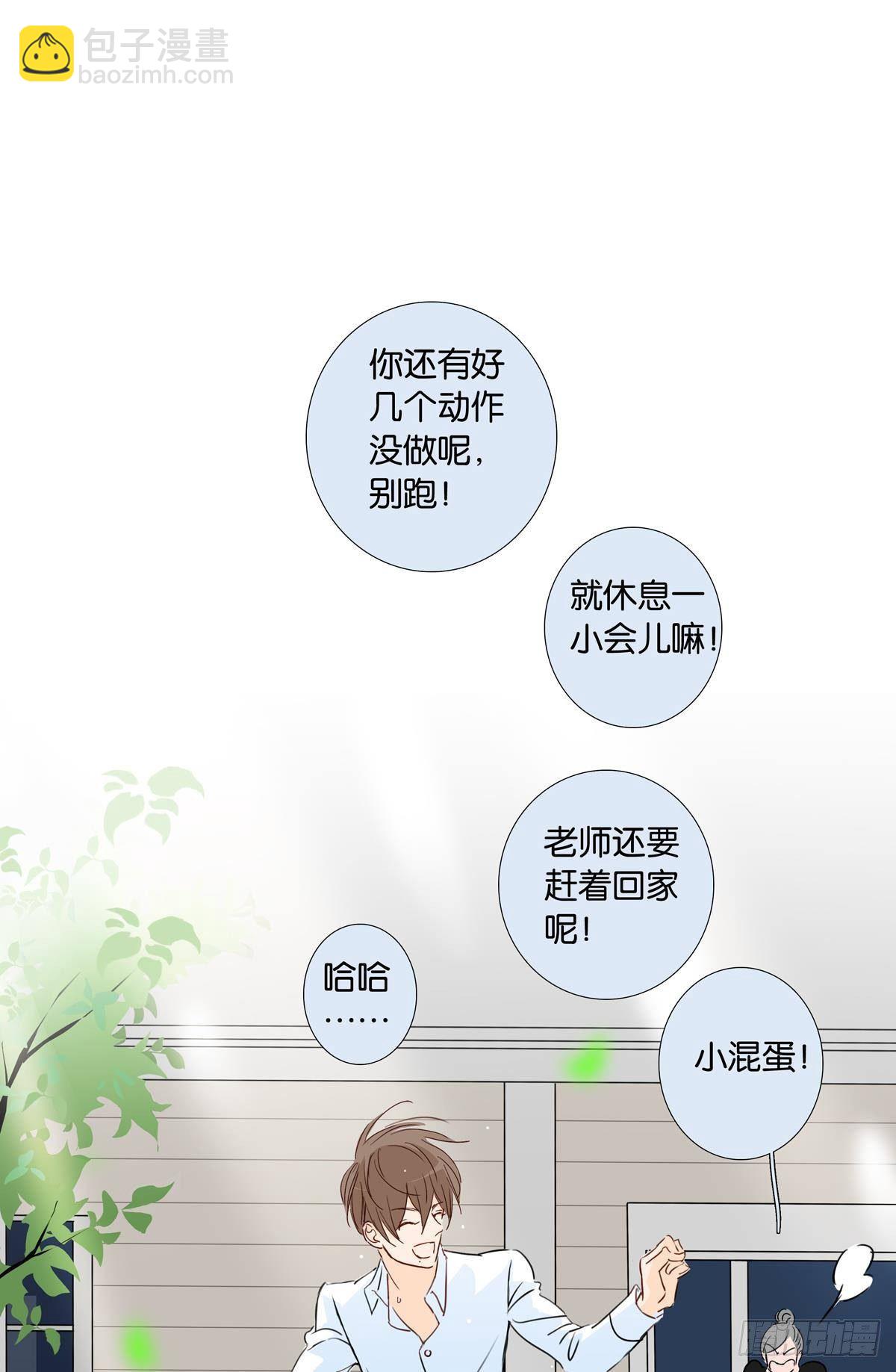 《爱我于荒野》第十九章 第18页
