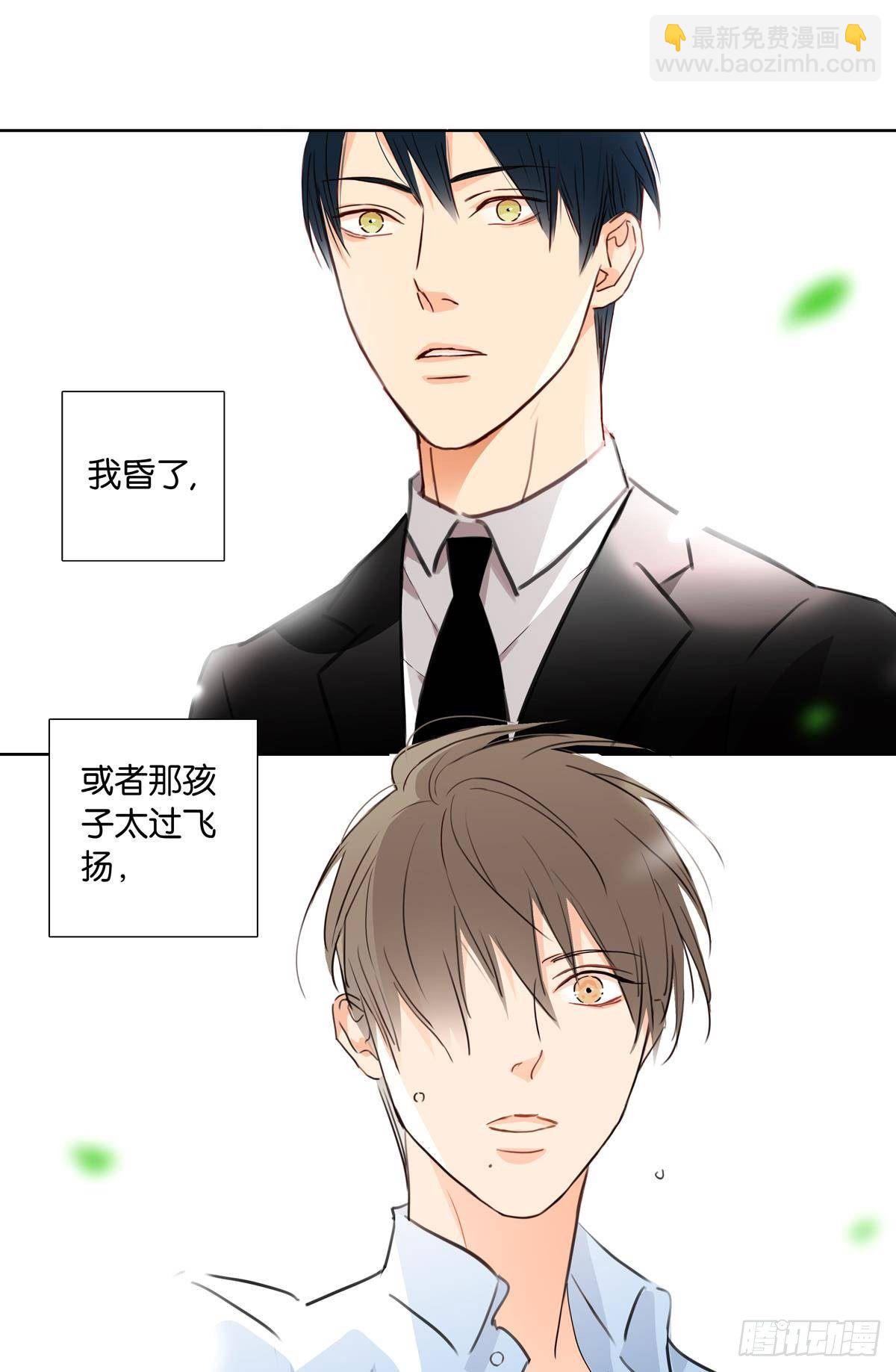《爱我于荒野》第十九章 第21页