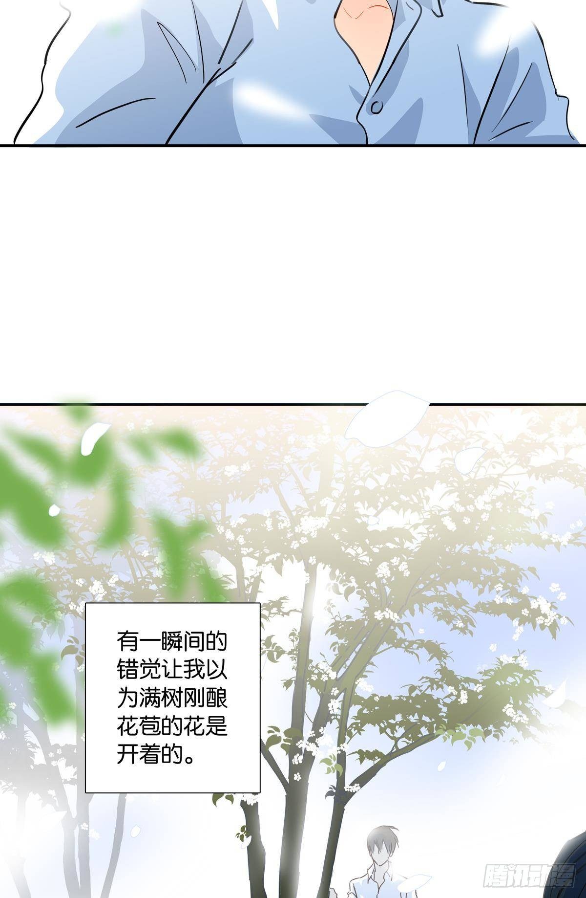 《爱我于荒野》第十九章 第22页