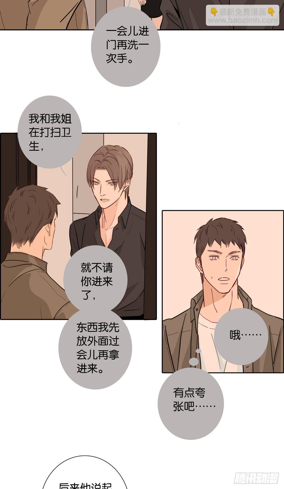 《爱我于荒野》第十九章 第5页