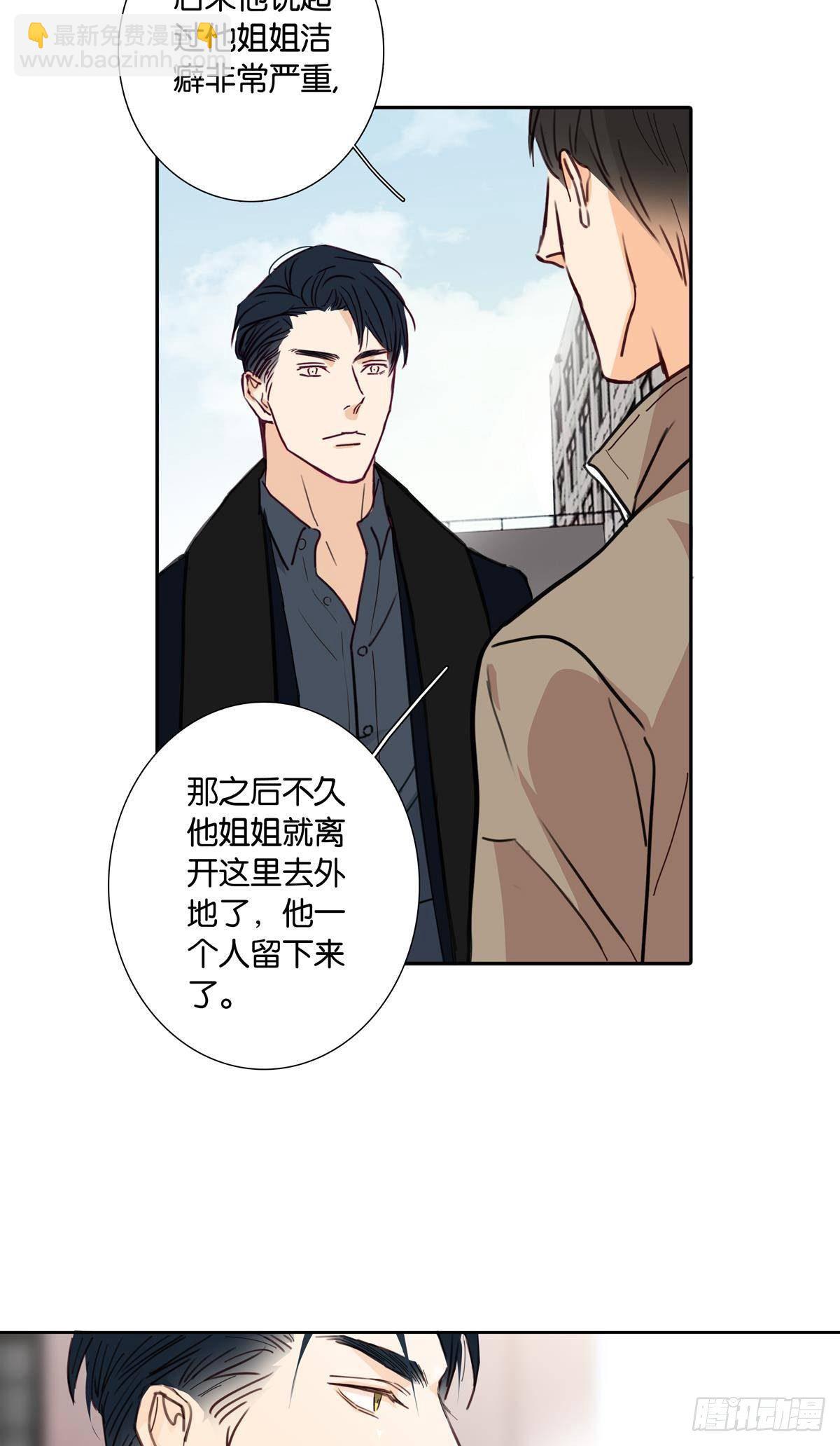 《爱我于荒野》第十九章 第6页