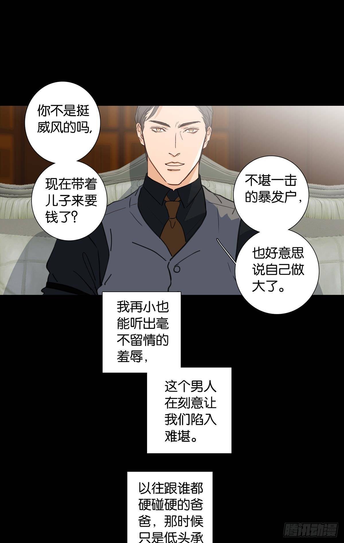 《爱我于荒野》第二十一话 第10页