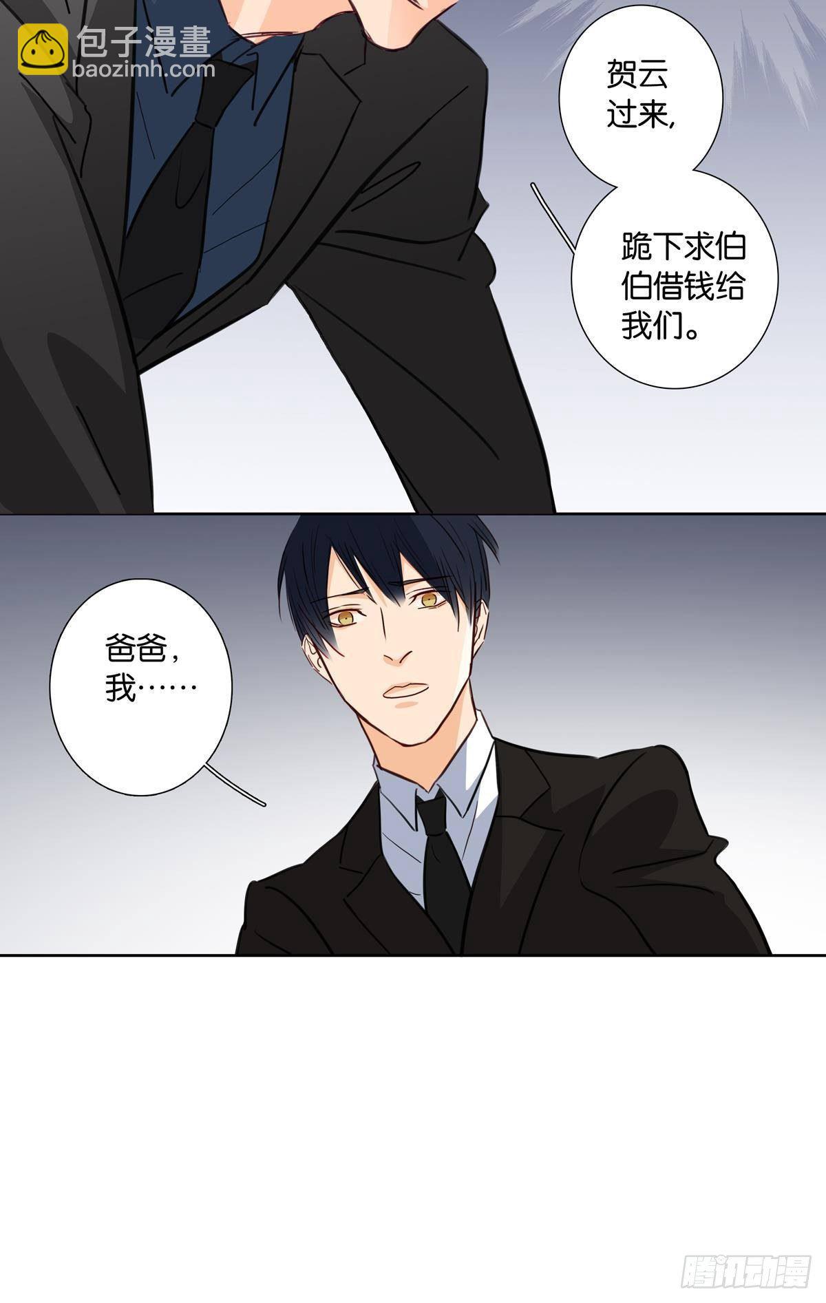 《爱我于荒野》第二十一话 第19页