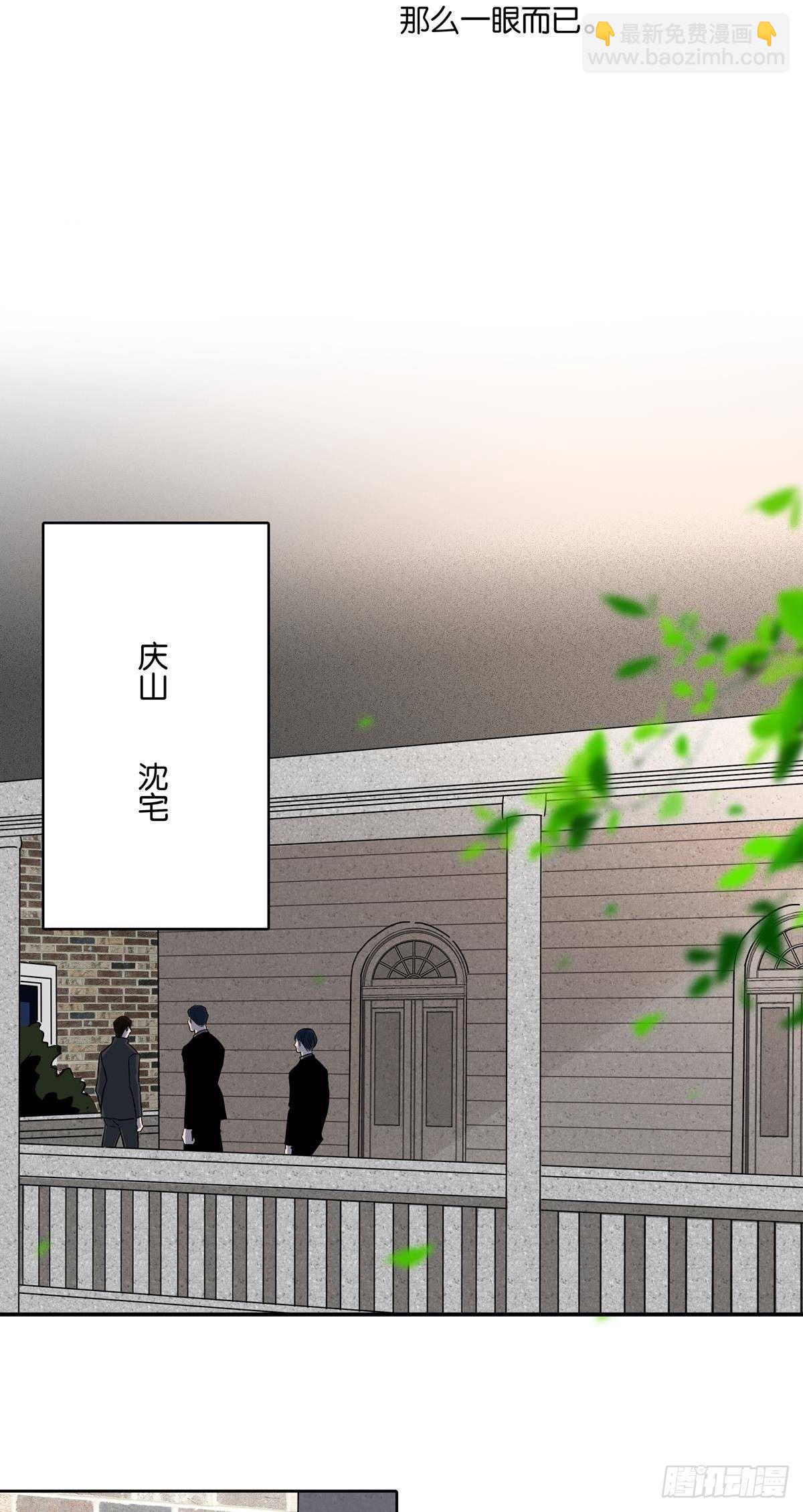 《爱我于荒野》第二十一话 第2页