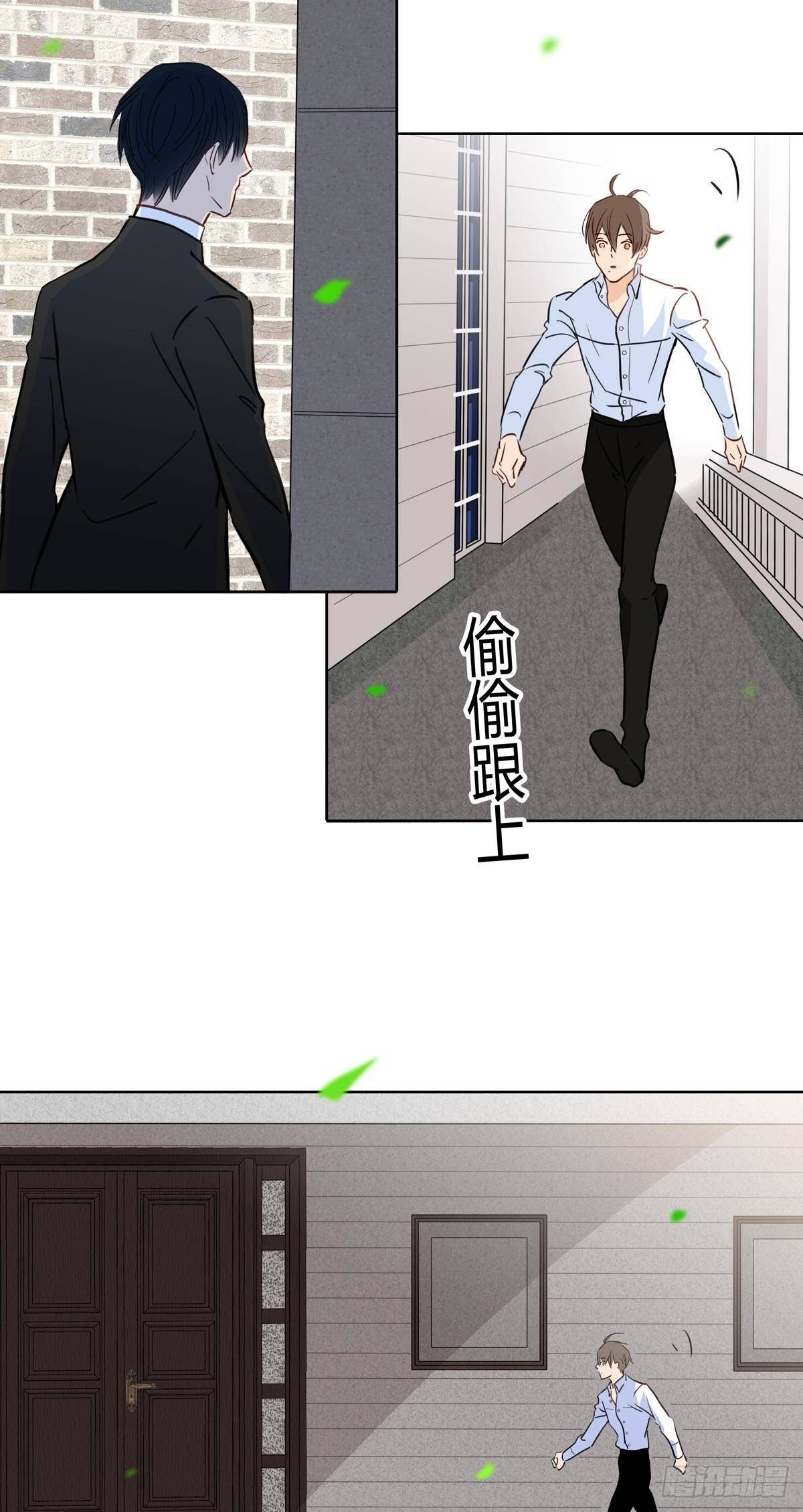 《爱我于荒野》第二十一话 第3页