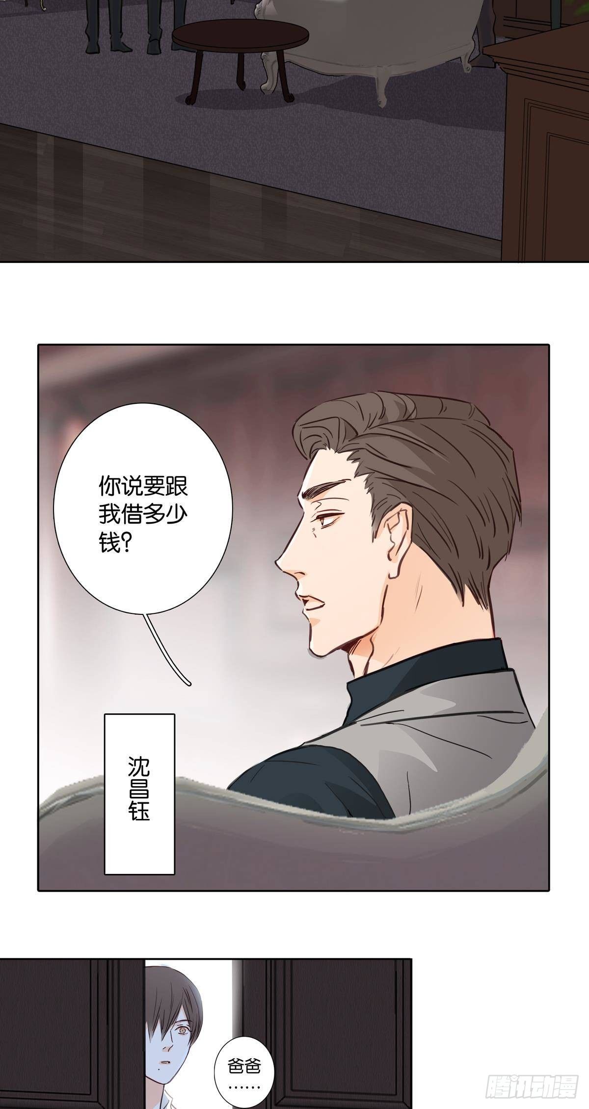 《爱我于荒野》第二十一话 第5页