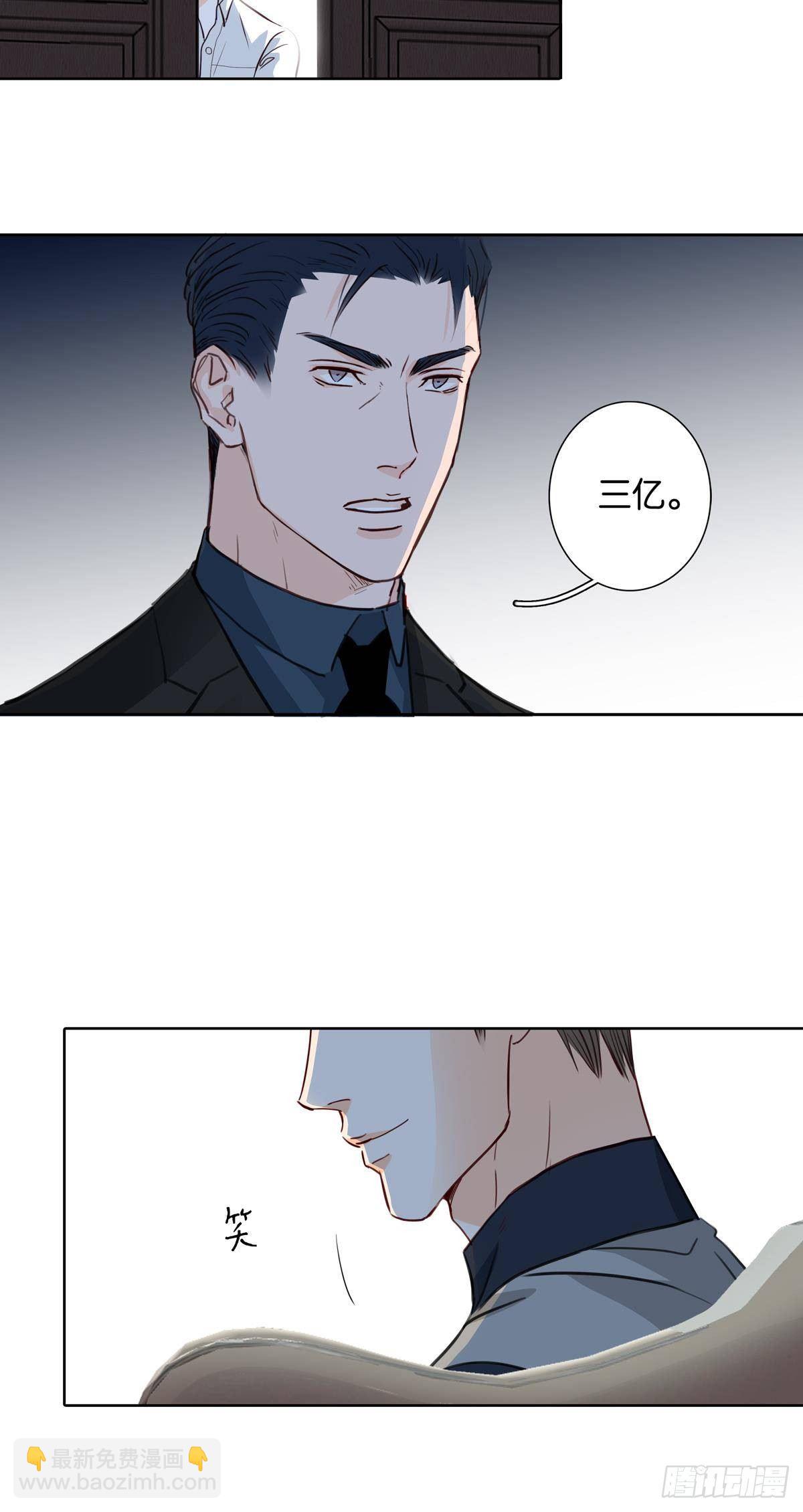 《爱我于荒野》第二十一话 第6页