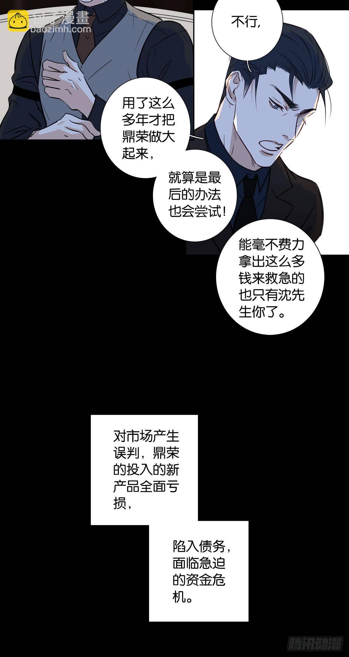 《爱我于荒野》第二十一话 第8页