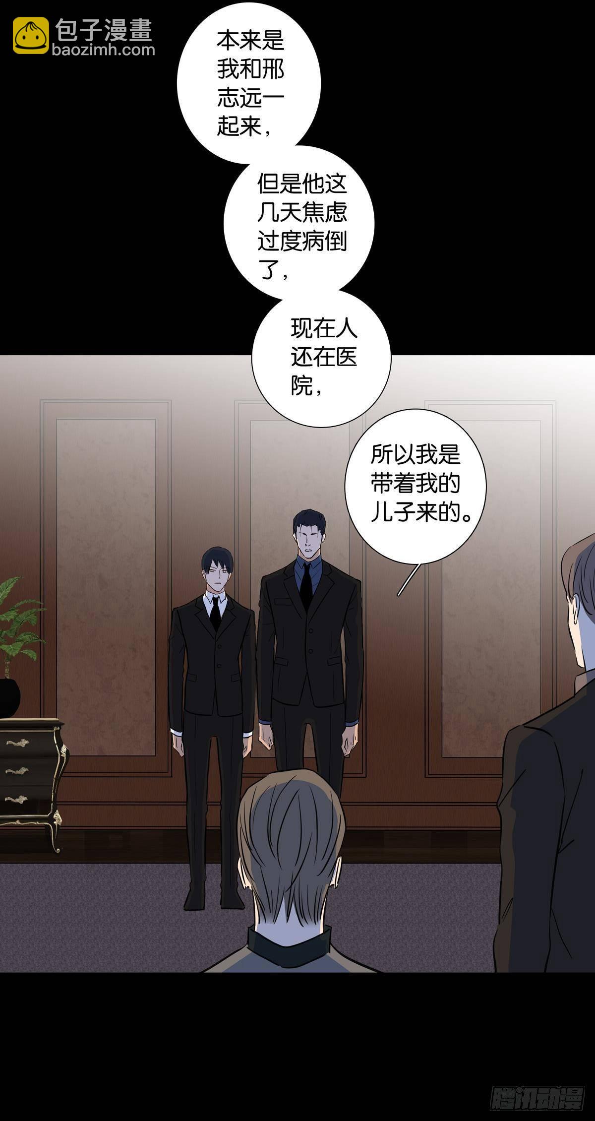 《爱我于荒野》第二十一话 第9页