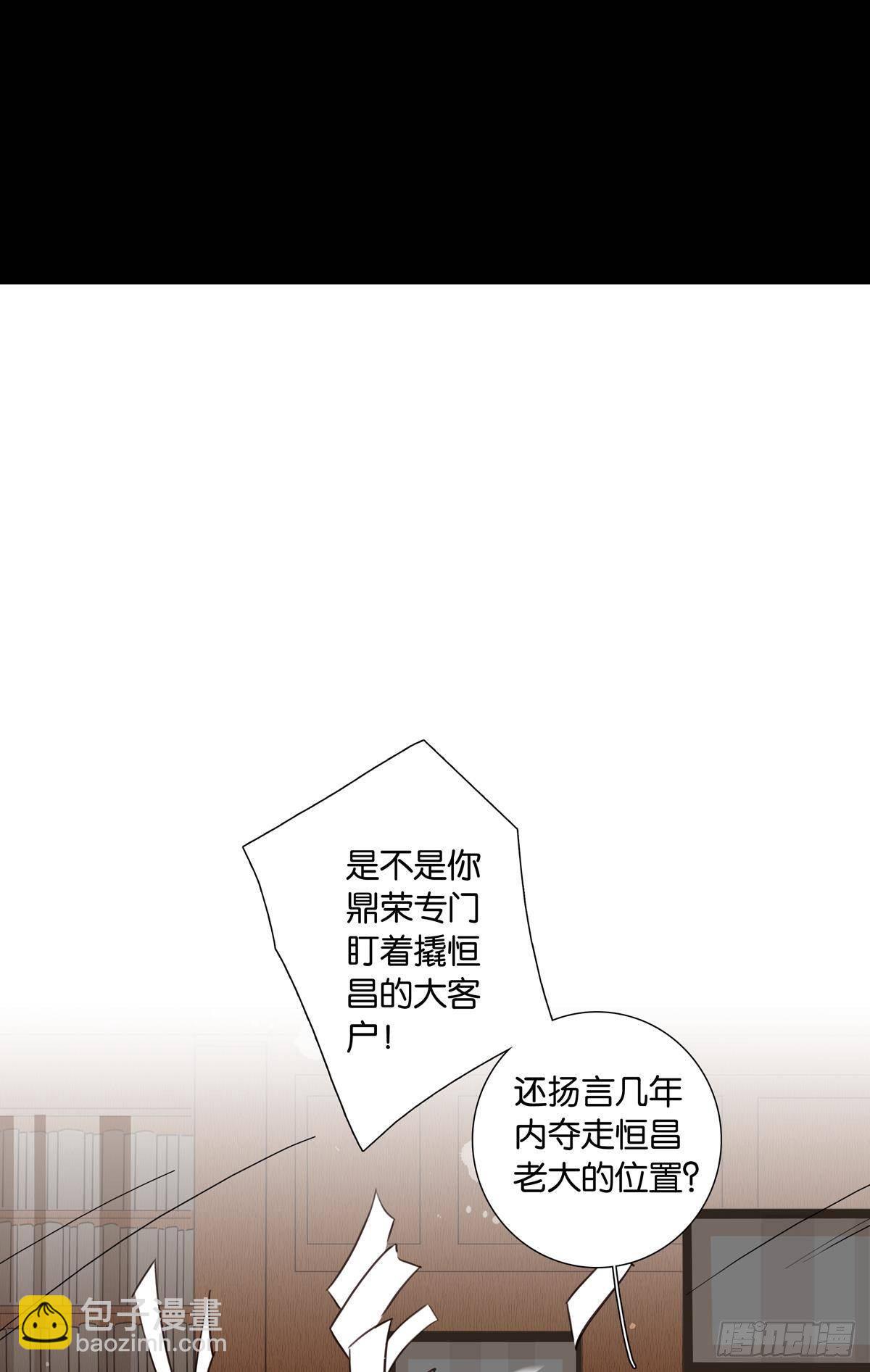 《爱我于荒野》第二十一话 第3页