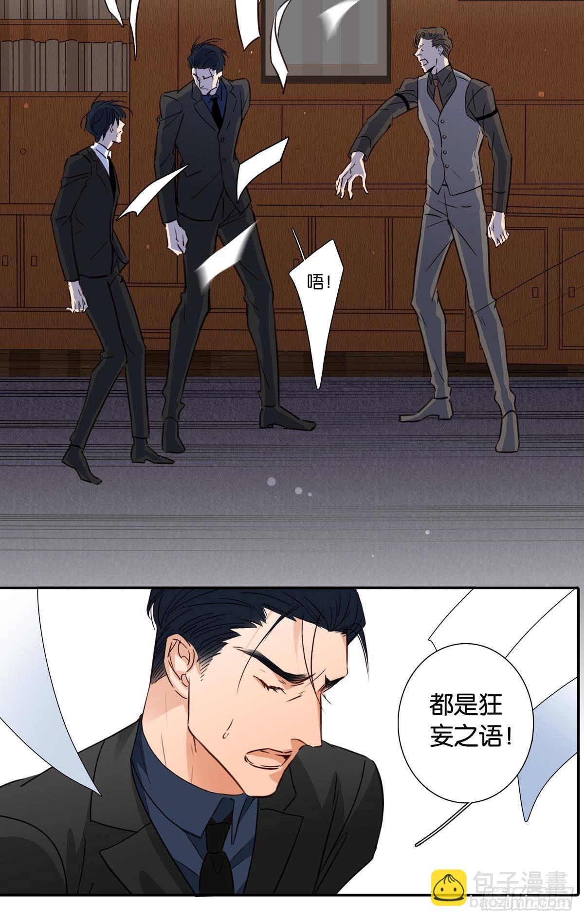《爱我于荒野》第二十一话 第4页