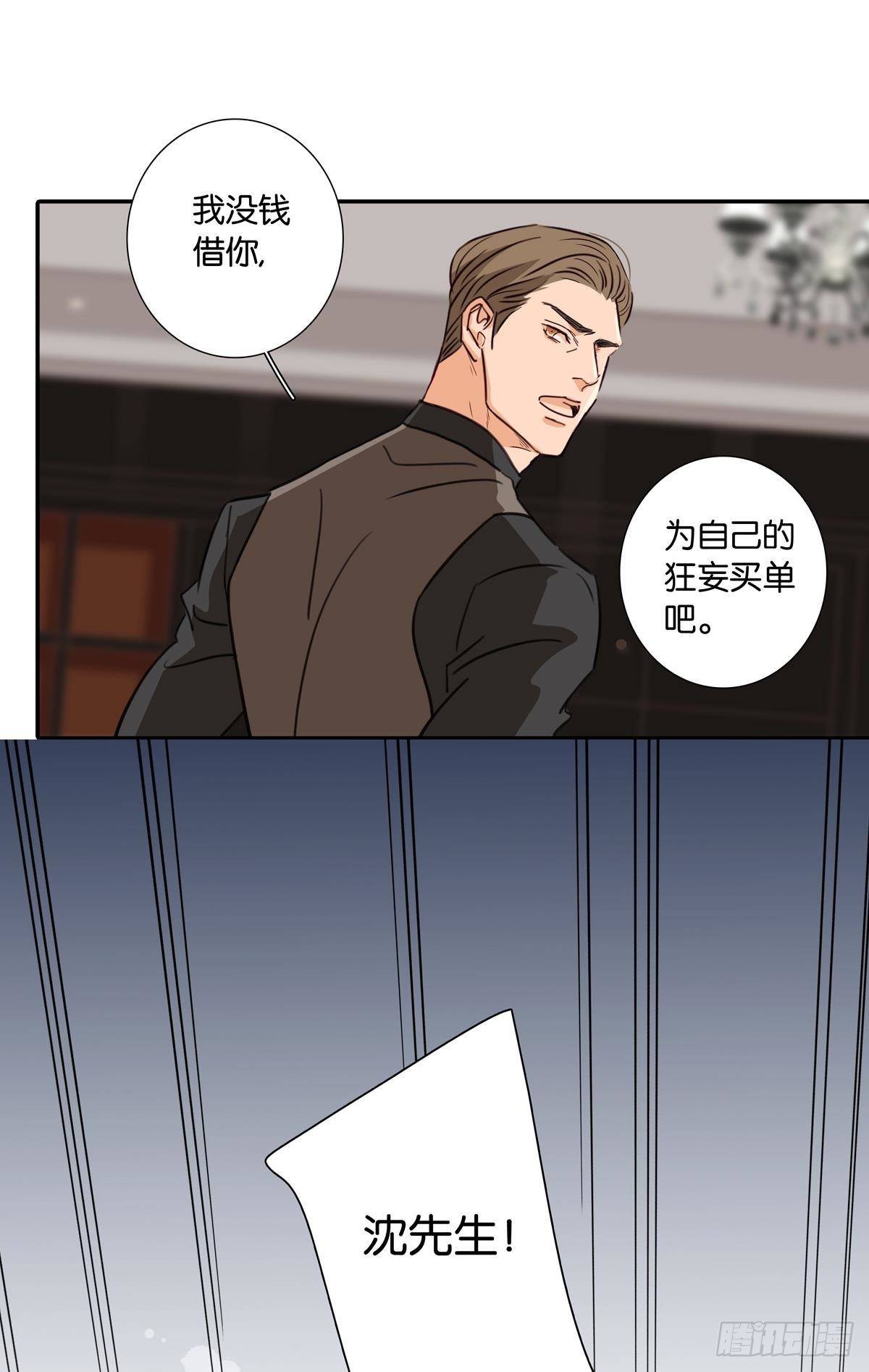 《爱我于荒野》第二十一话 第5页