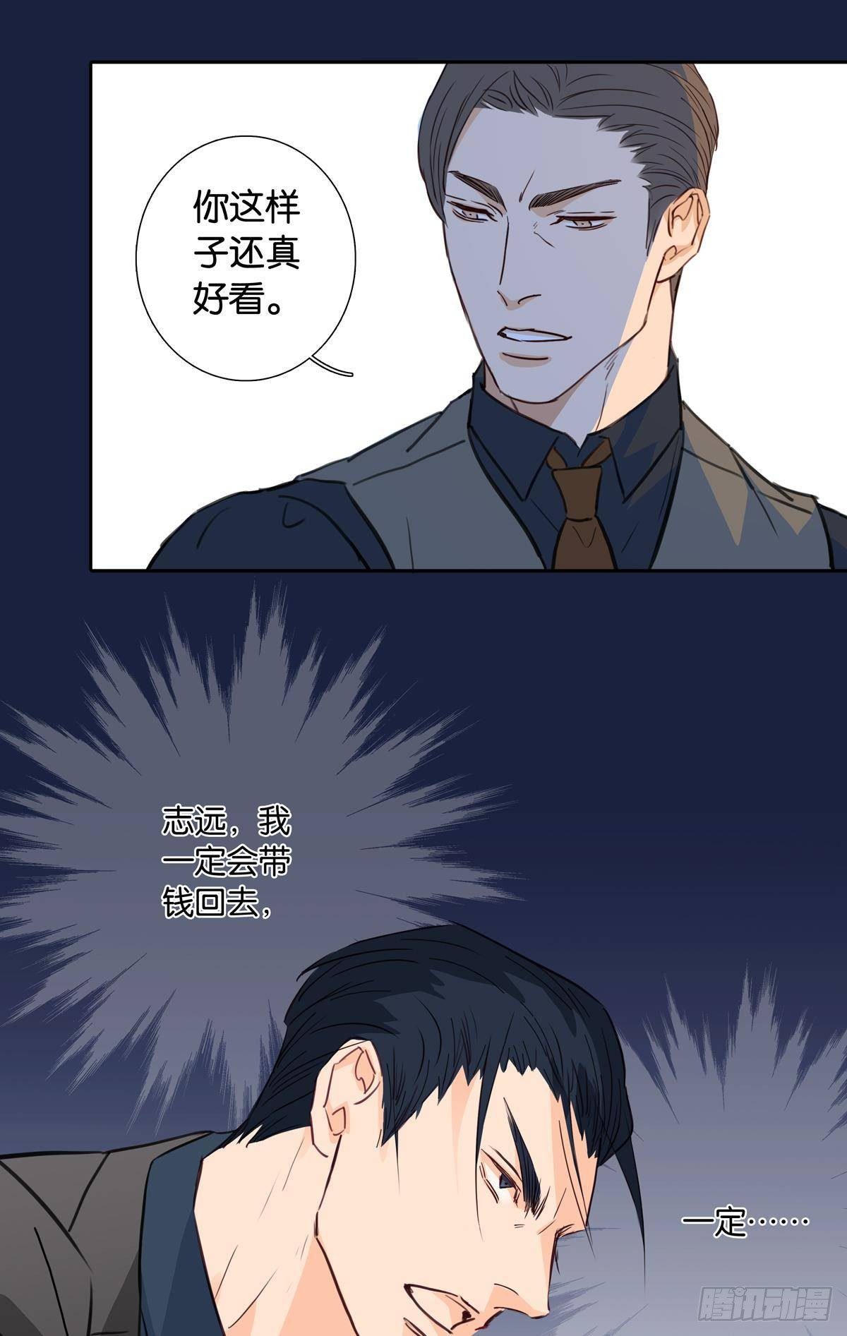 《爱我于荒野》第二十一话 第8页