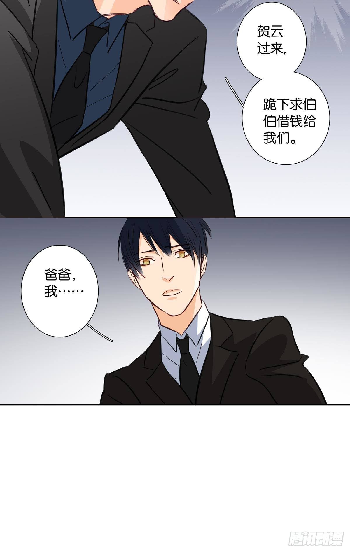 《爱我于荒野》第二十一话 第9页