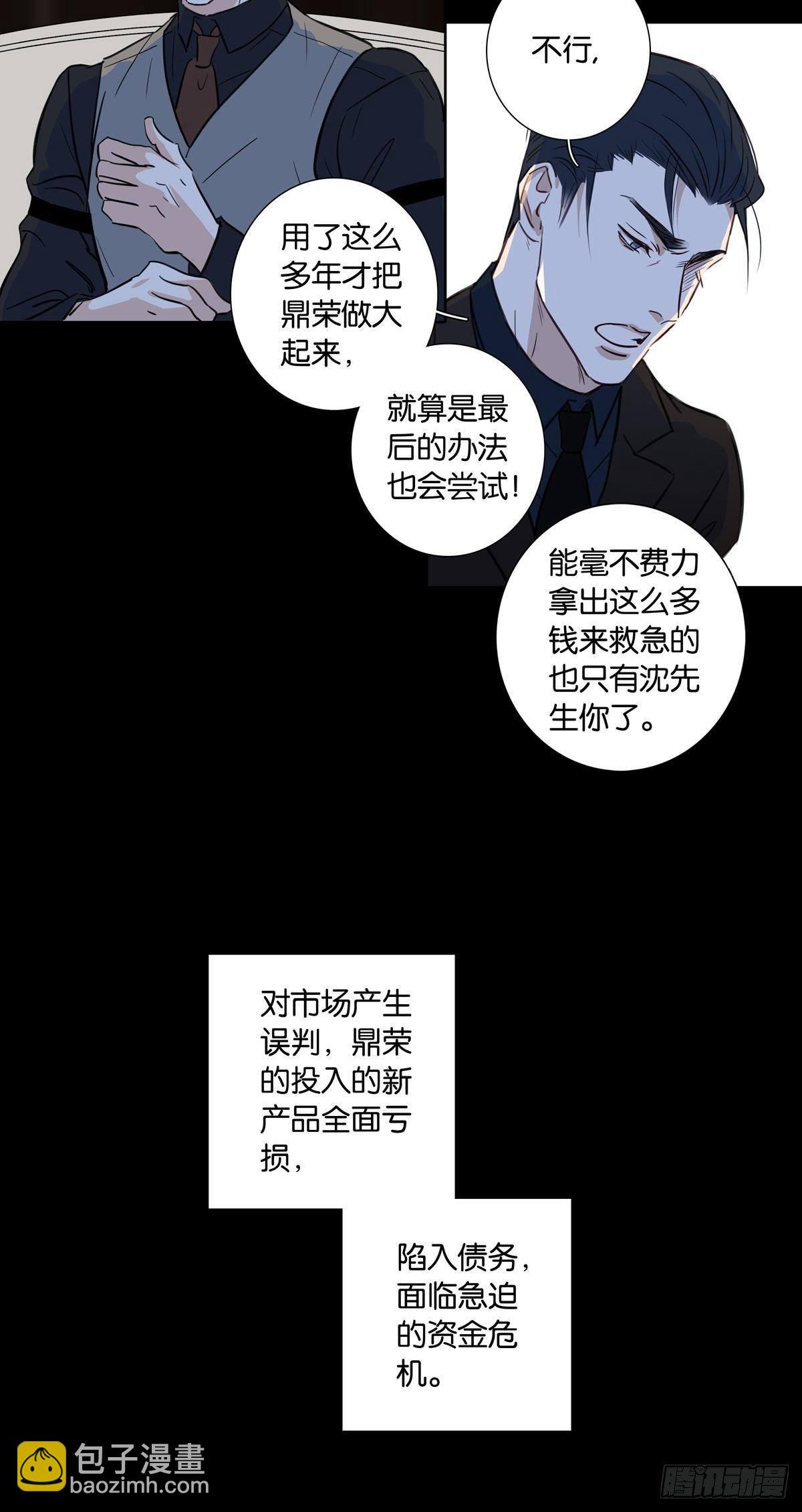 《爱我于荒野》第二十章 第10页
