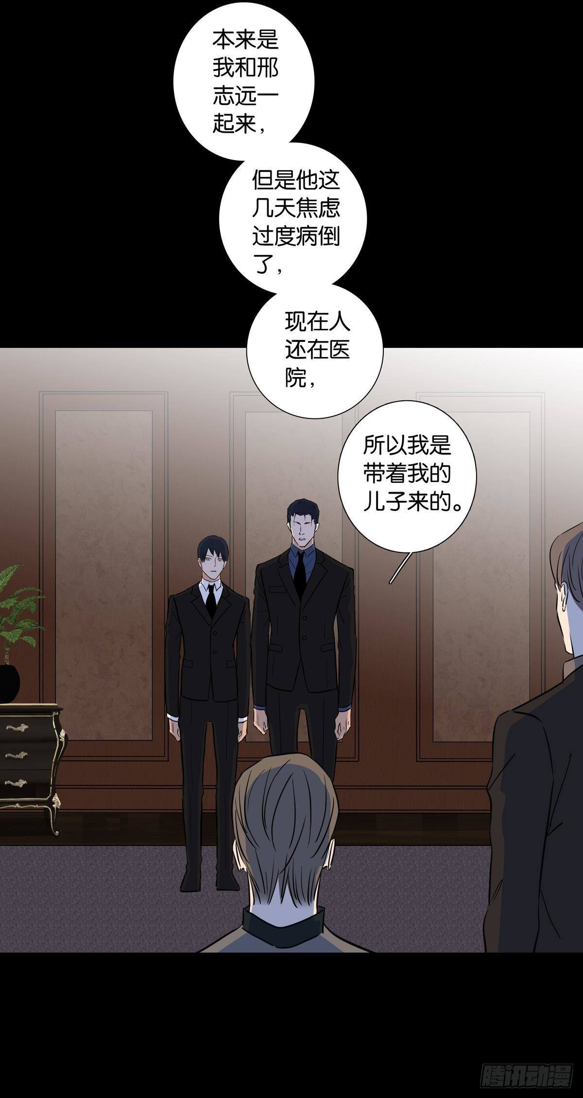 《爱我于荒野》第二十章 第11页