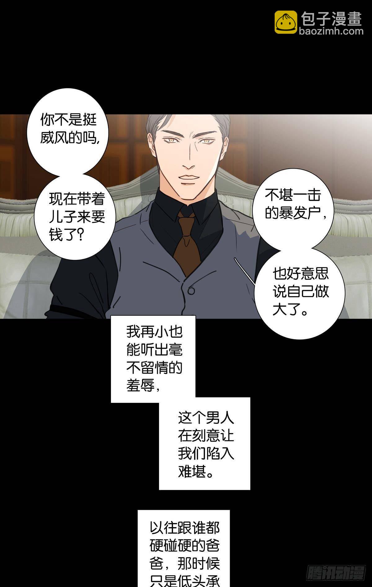 《爱我于荒野》第二十章 第12页