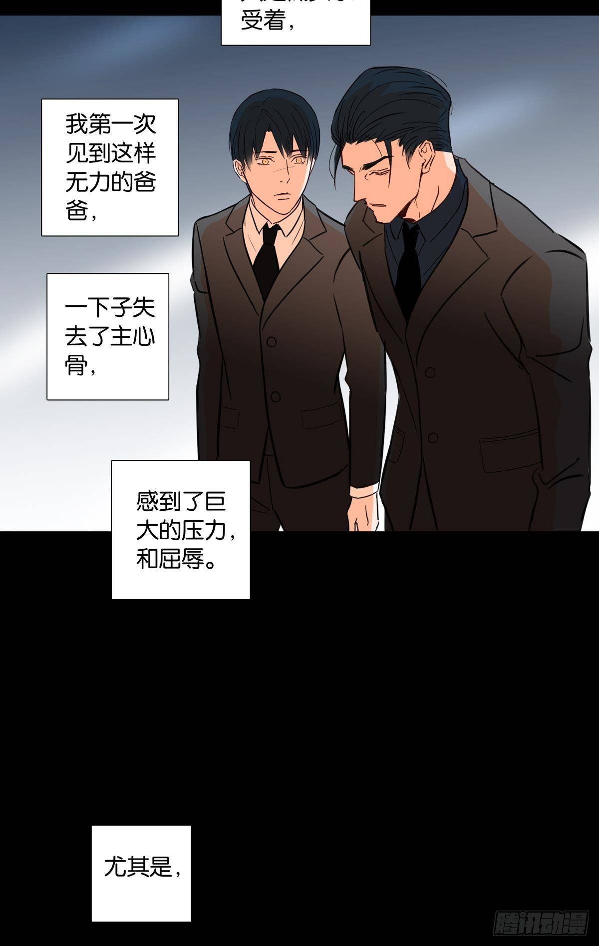 《爱我于荒野》第二十章 第13页