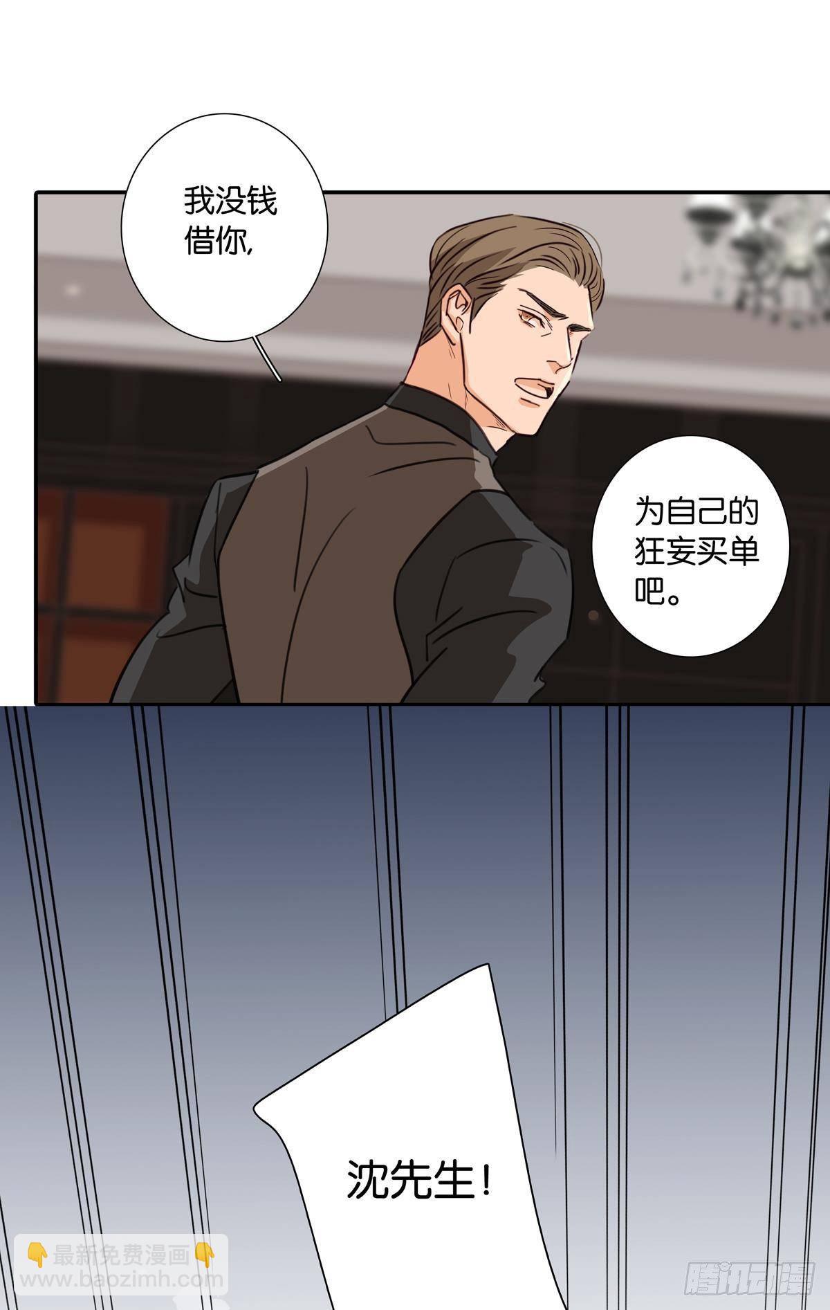 《爱我于荒野》第二十章 第17页