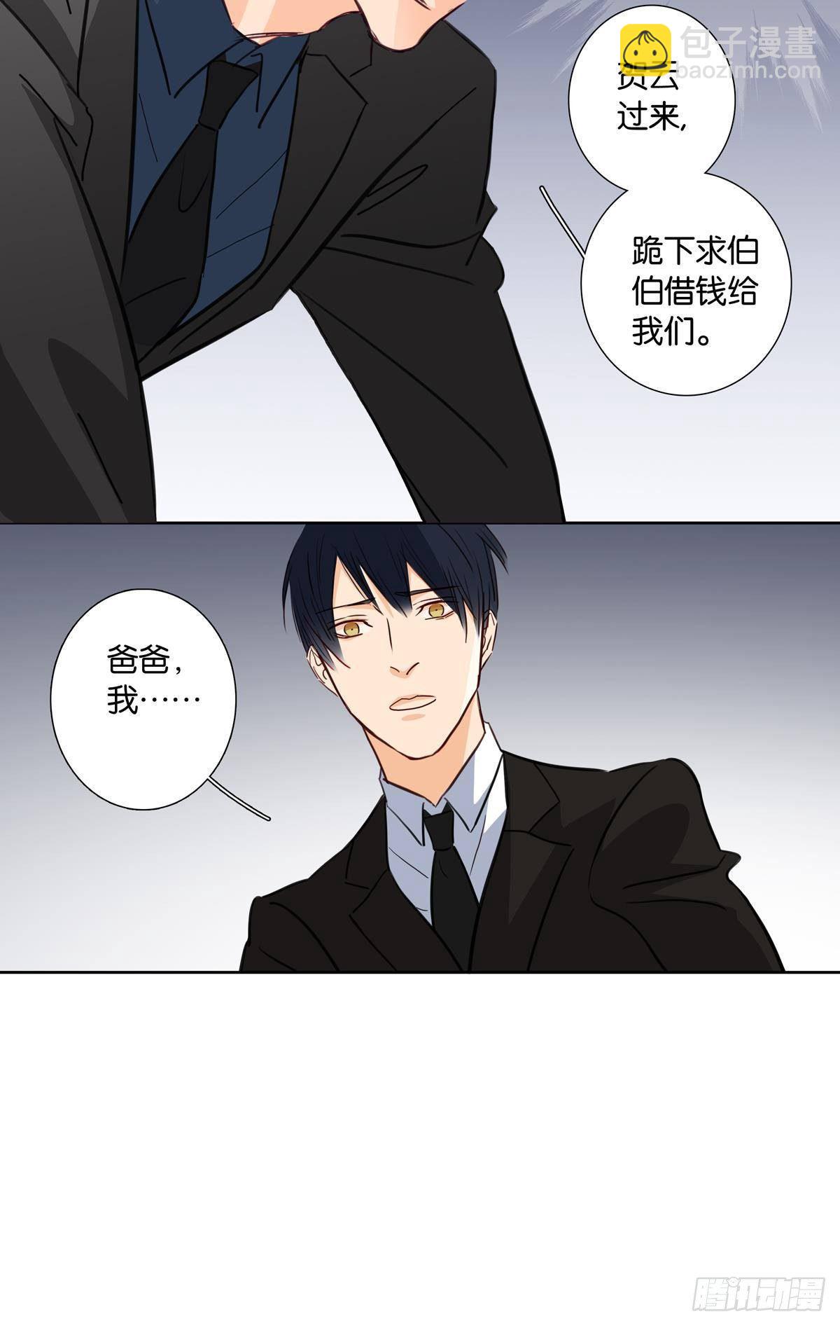 《爱我于荒野》第二十章 第21页