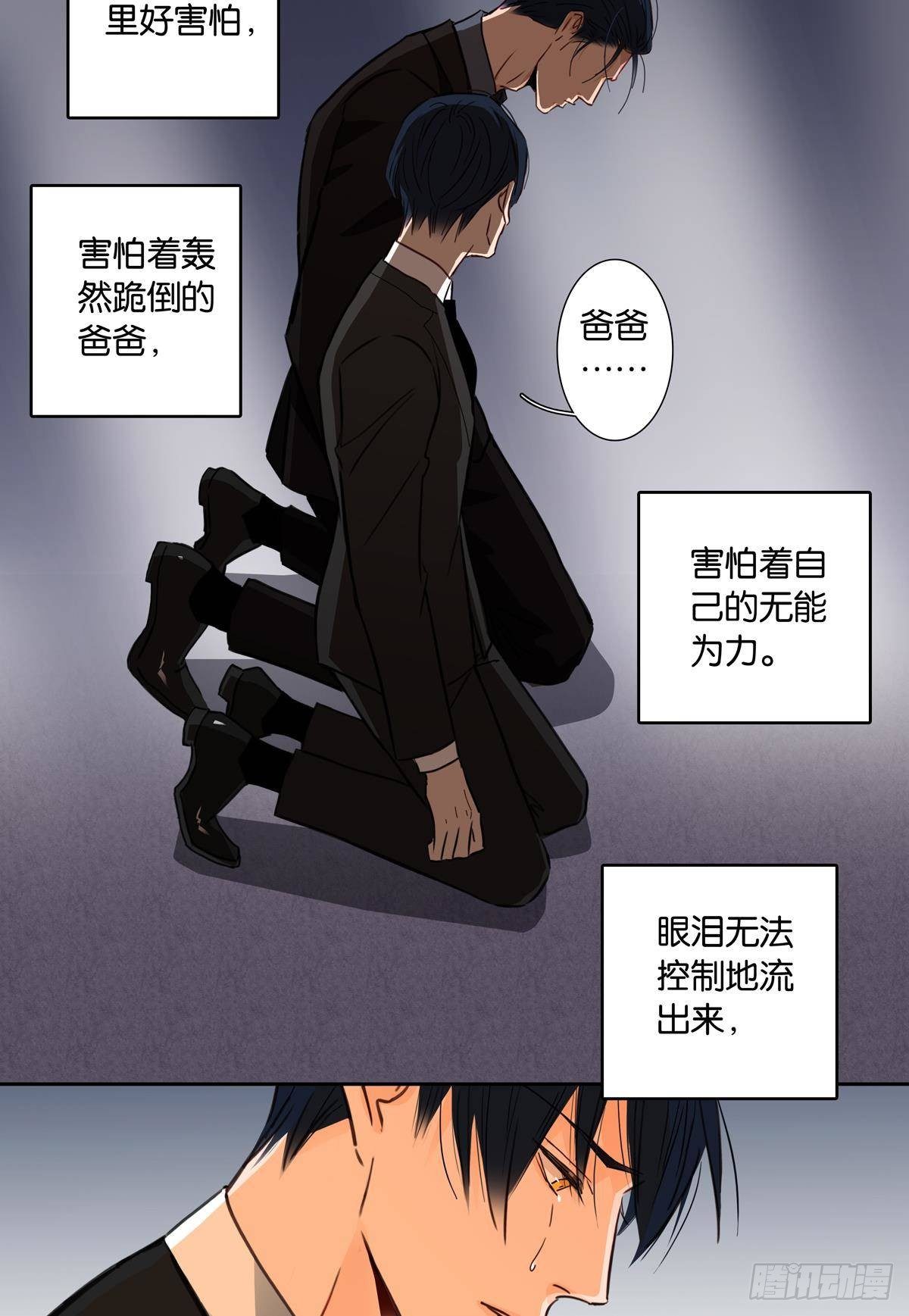 《爱我于荒野》第二十章 第26页