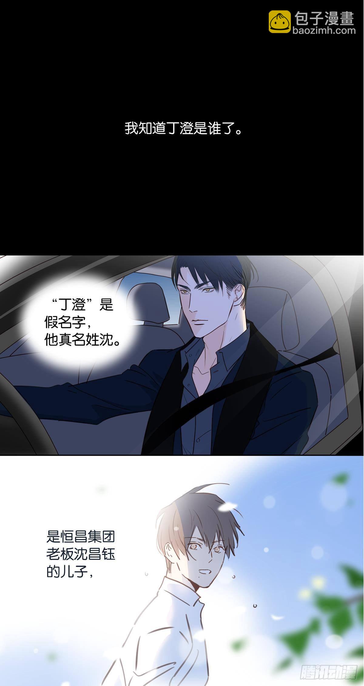 《爱我于荒野》第二十章 第2页