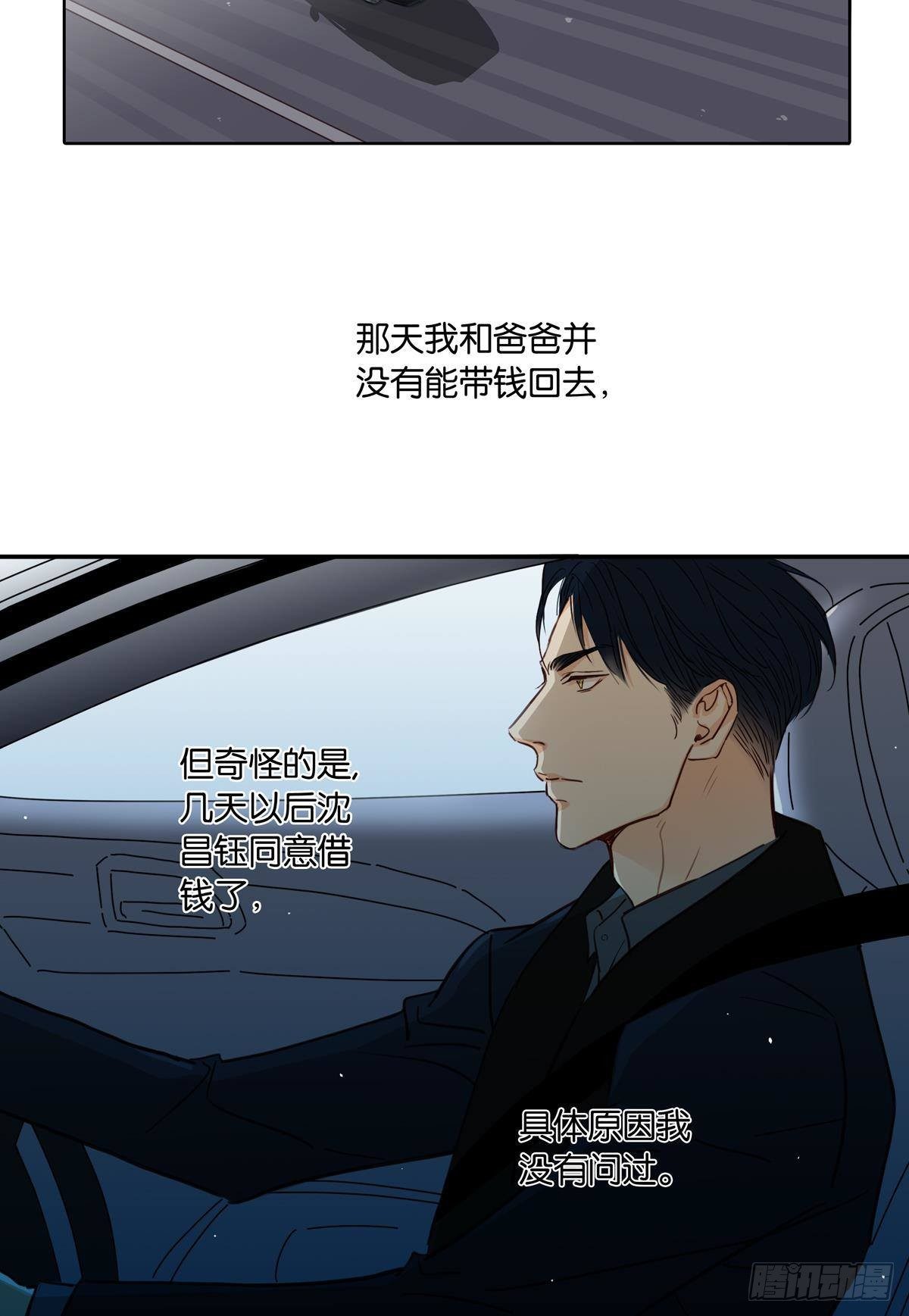 《爱我于荒野》第二十章 第30页